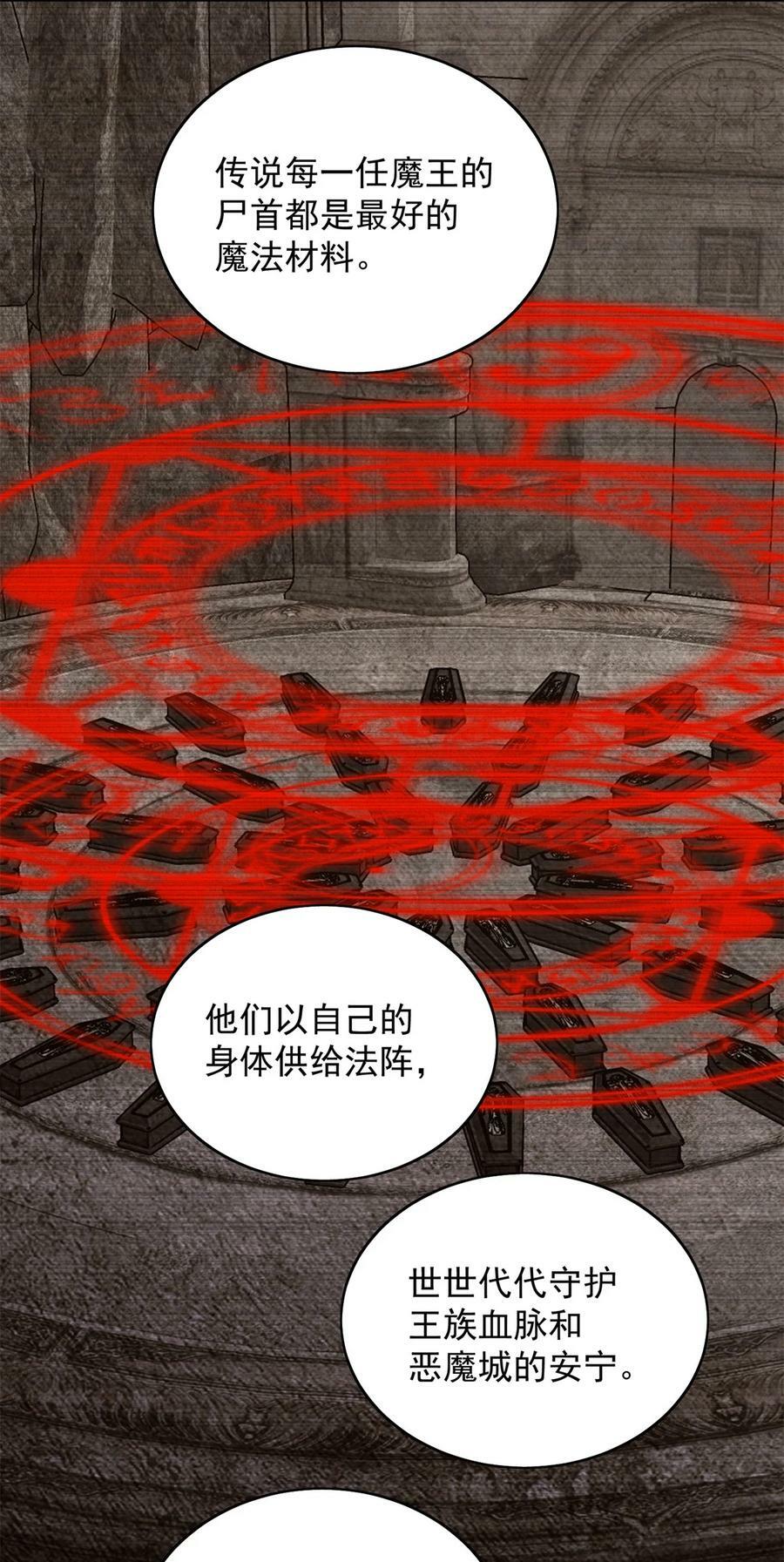 我穿越成了恶毒皇后小说名字漫画,第185话 隐藏气息的方式2图