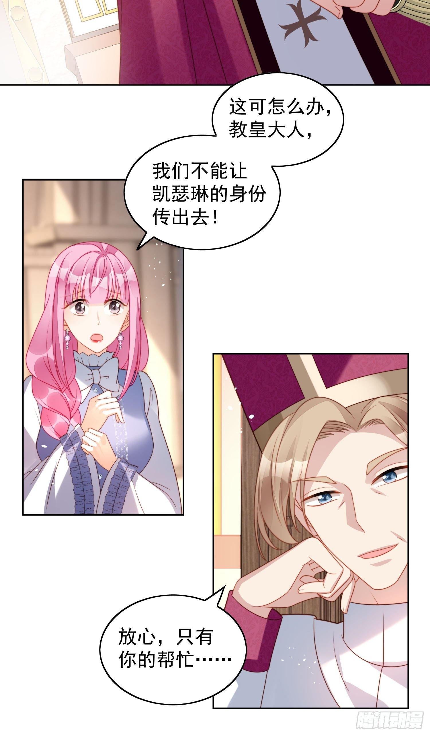 我穿越成了恶毒皇后小说名字漫画,第36话  带你走2图