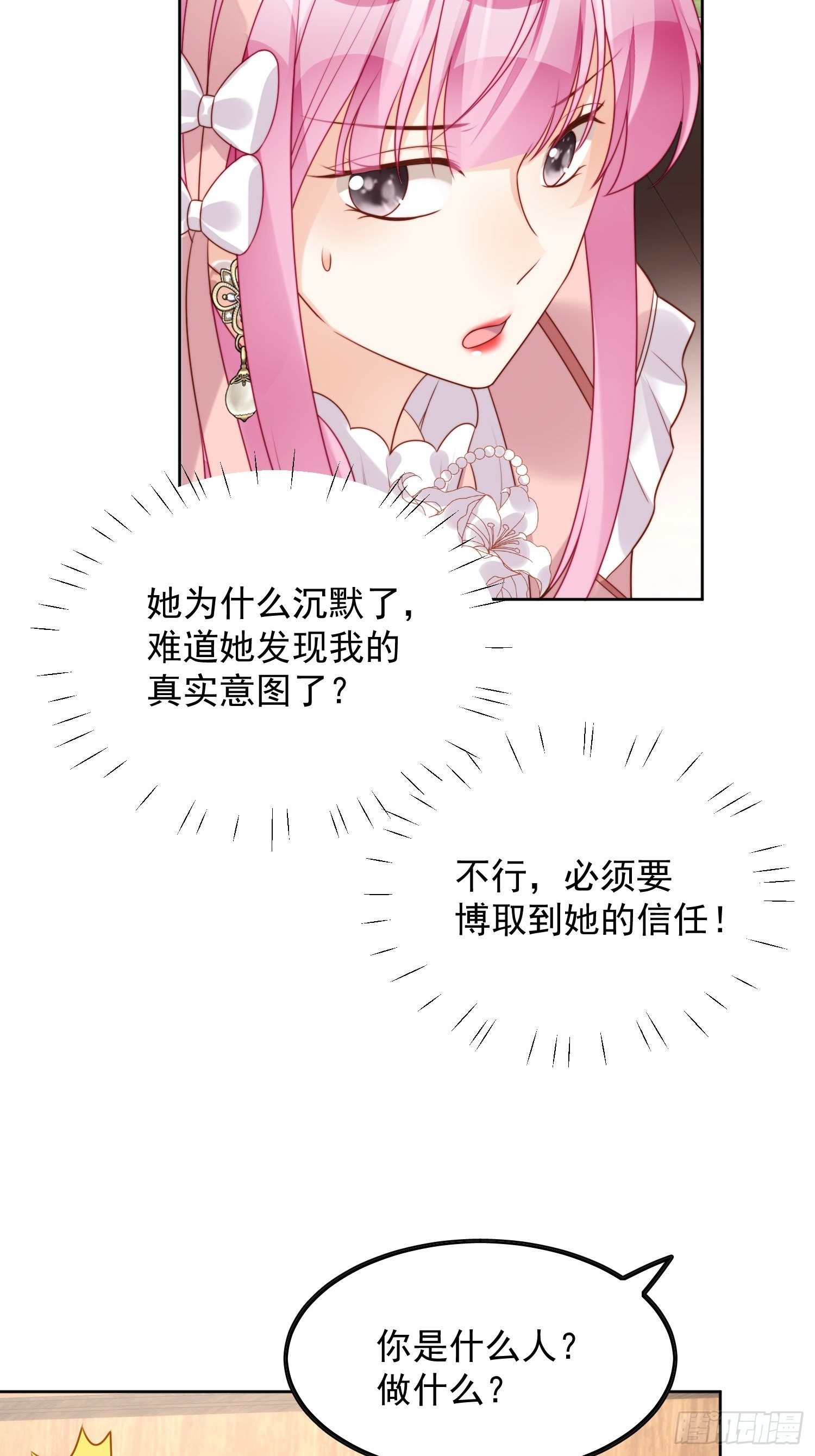 某天穿成恶毒皇后漫画免费下拉式漫画,第23话 剧情脱离正轨2图