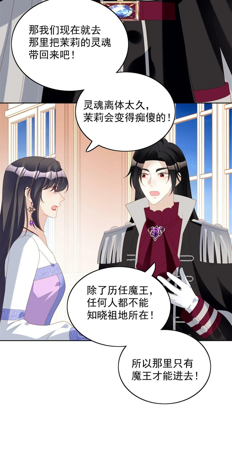 我穿越成了恶毒皇后小说名字漫画,第185话 隐藏气息的方式2图