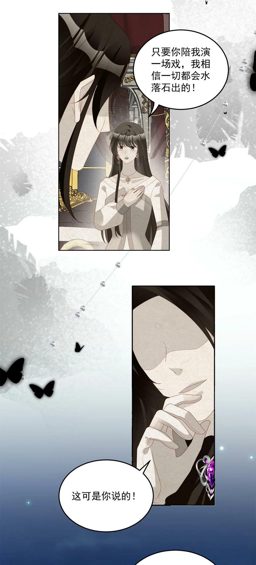 我穿越成了恶毒皇后小说名字漫画,第181话 终于抓到你们了2图