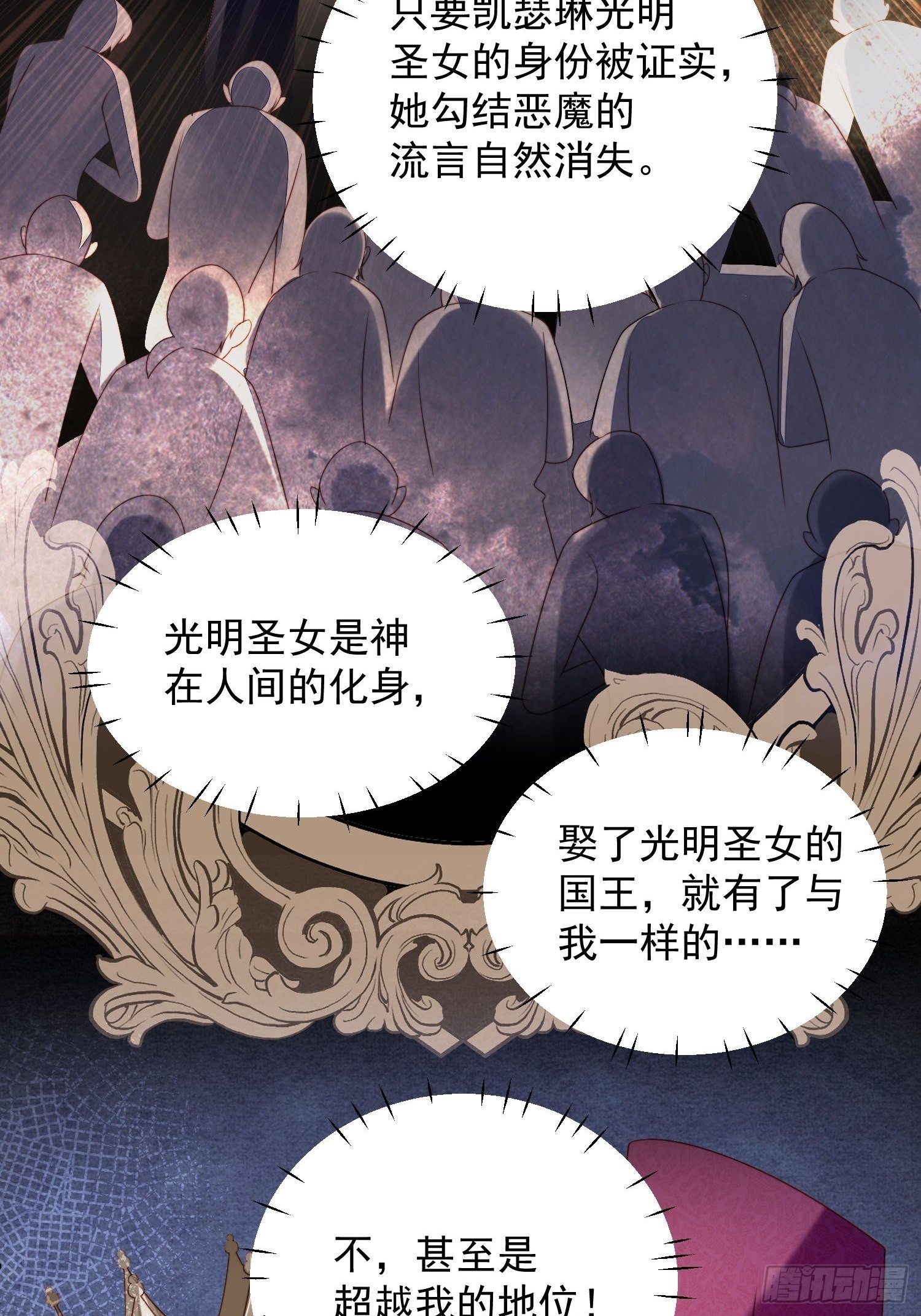 我穿越成了恶毒皇后小说名字漫画,第36话  带你走1图