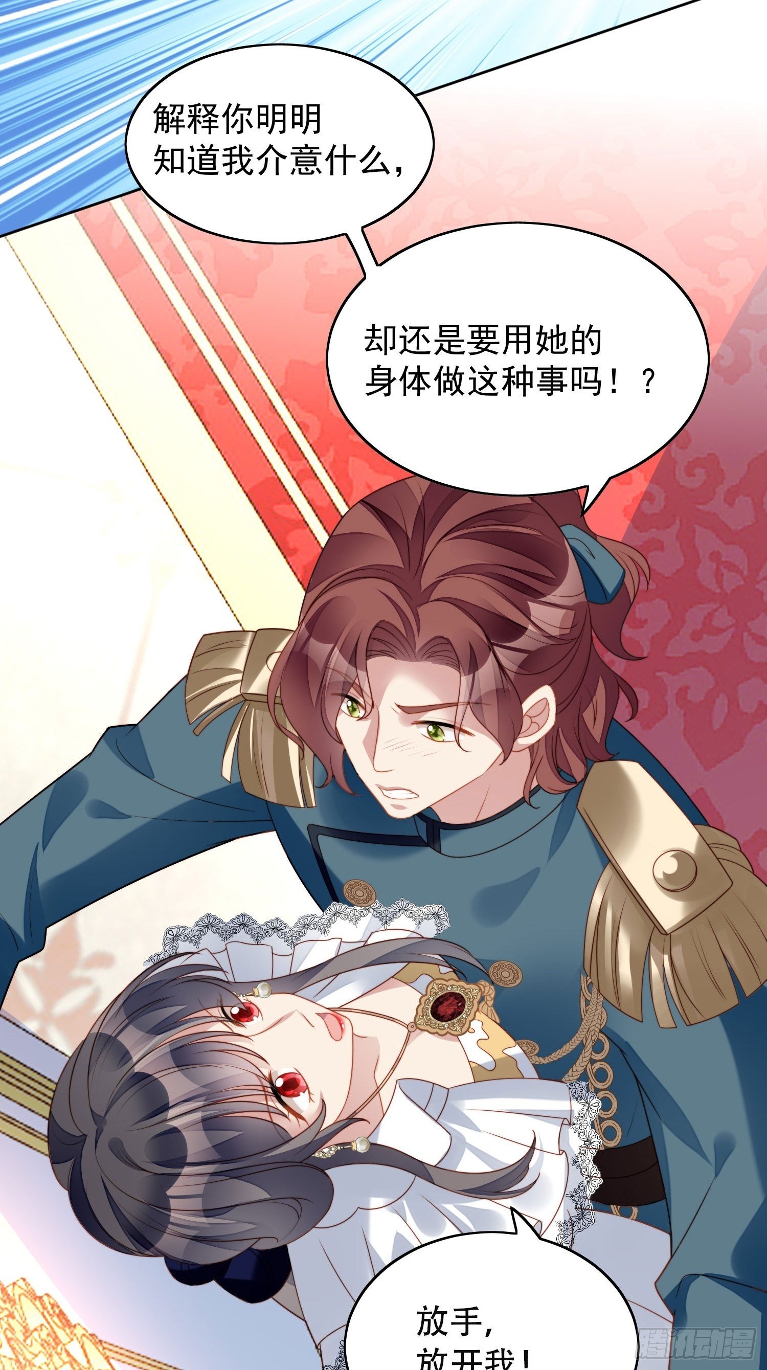 我穿越成了恶毒皇后小说名字漫画,第五十二话 只属于我2图