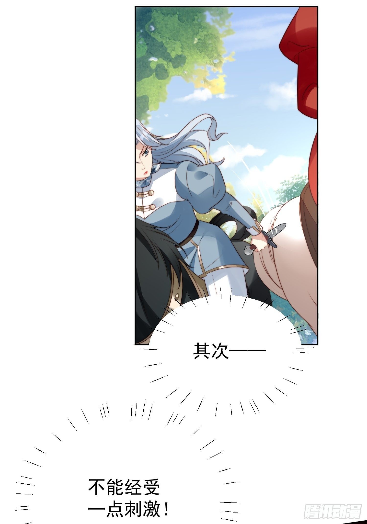 我穿越成了恶毒皇后小说名字漫画,第10话专属奖励2图