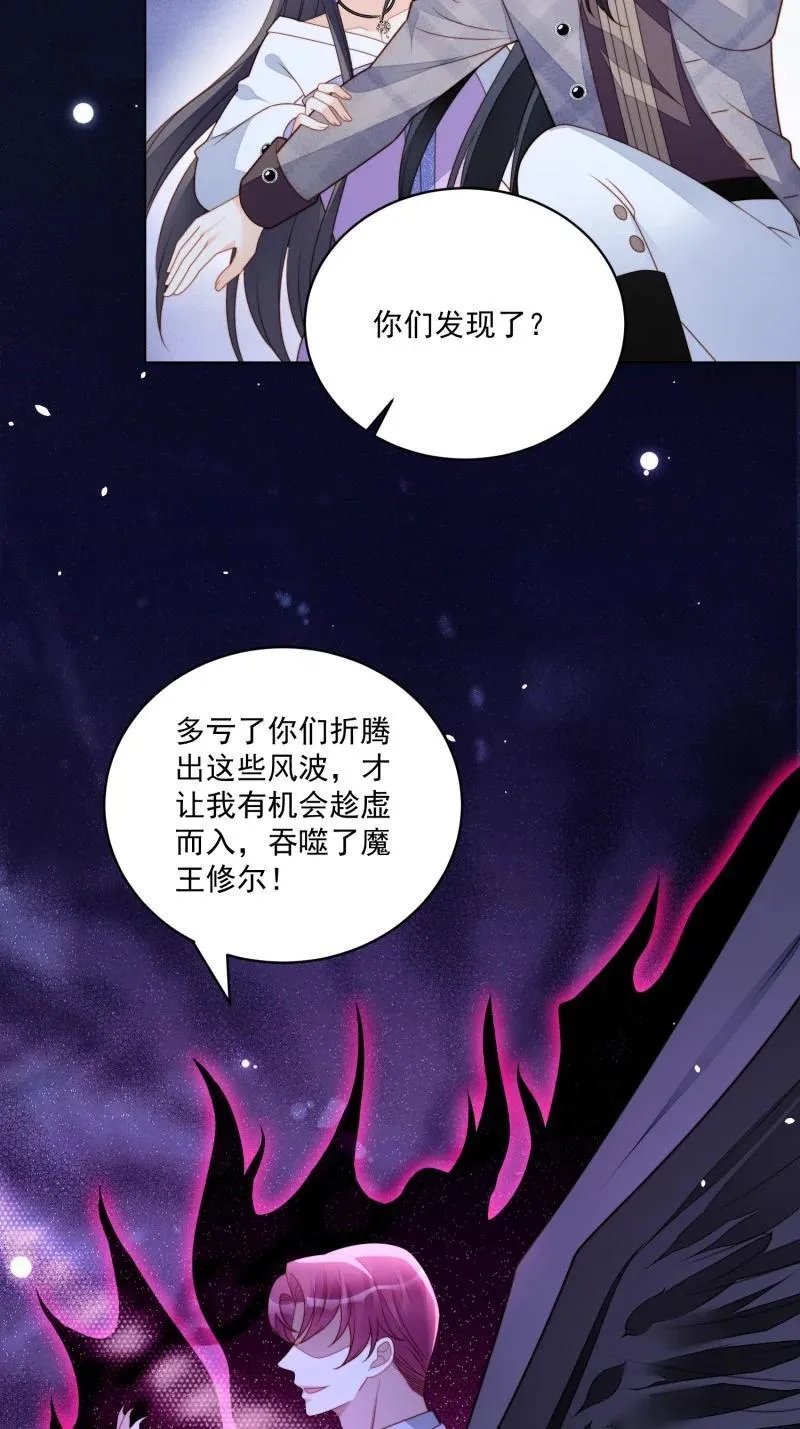 我穿越成了恶毒皇后小说名字漫画,228 第两百一十六话修尔被吞噬了？2图