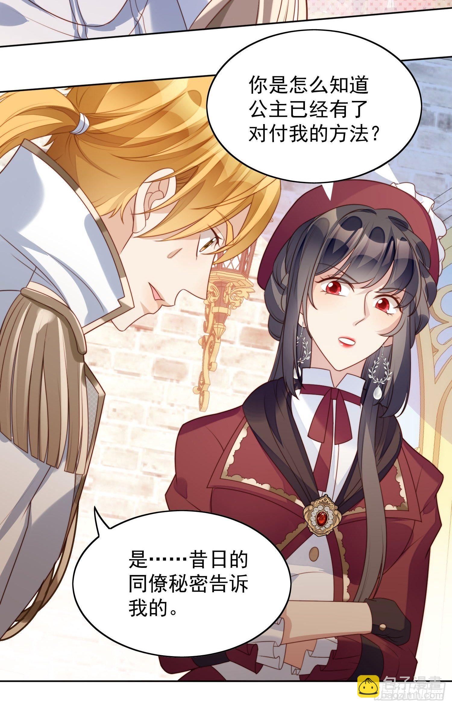我穿越成了恶毒皇后小说名字漫画,第20话 离开恶魔的代价2图