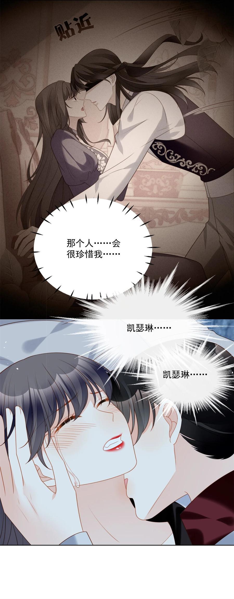 我穿越成了恶毒皇后小说名字漫画,第194话 梦醒2图