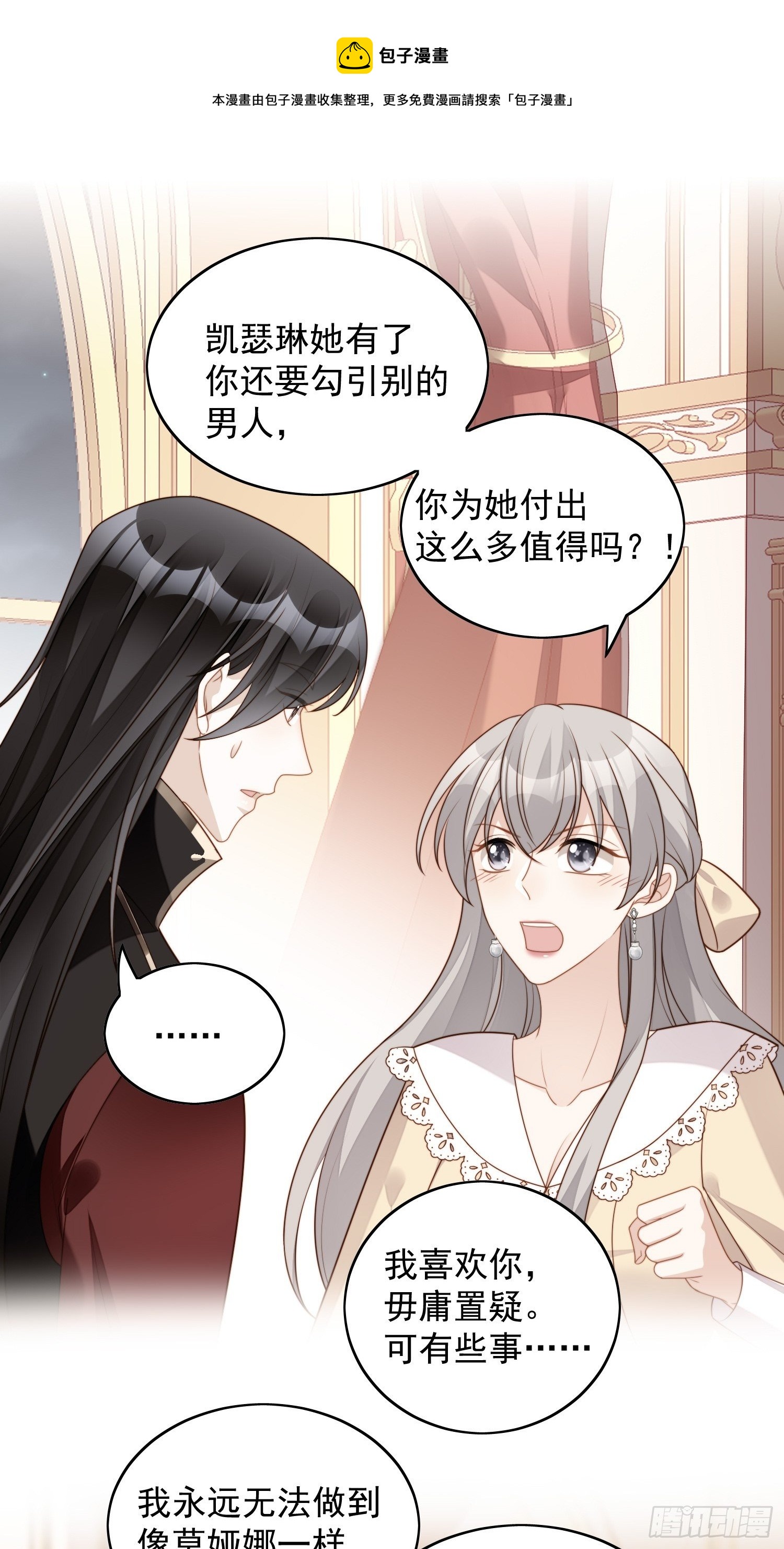我穿越成了恶毒皇后小说名字漫画,第六十四话 还是想保护你1图