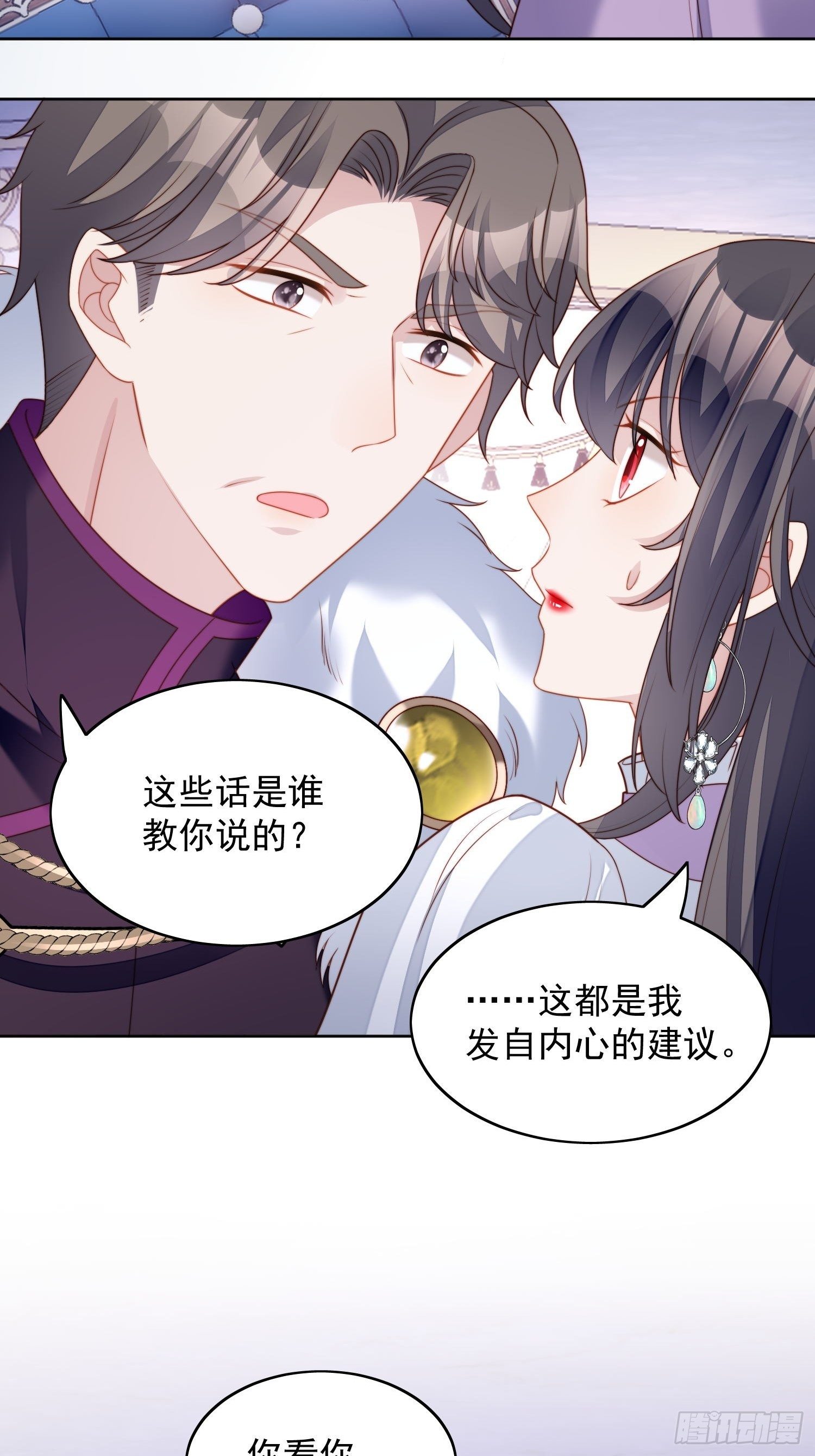 我穿越成了恶毒皇后小说名字漫画,第33话 你可不可以喜欢我1图