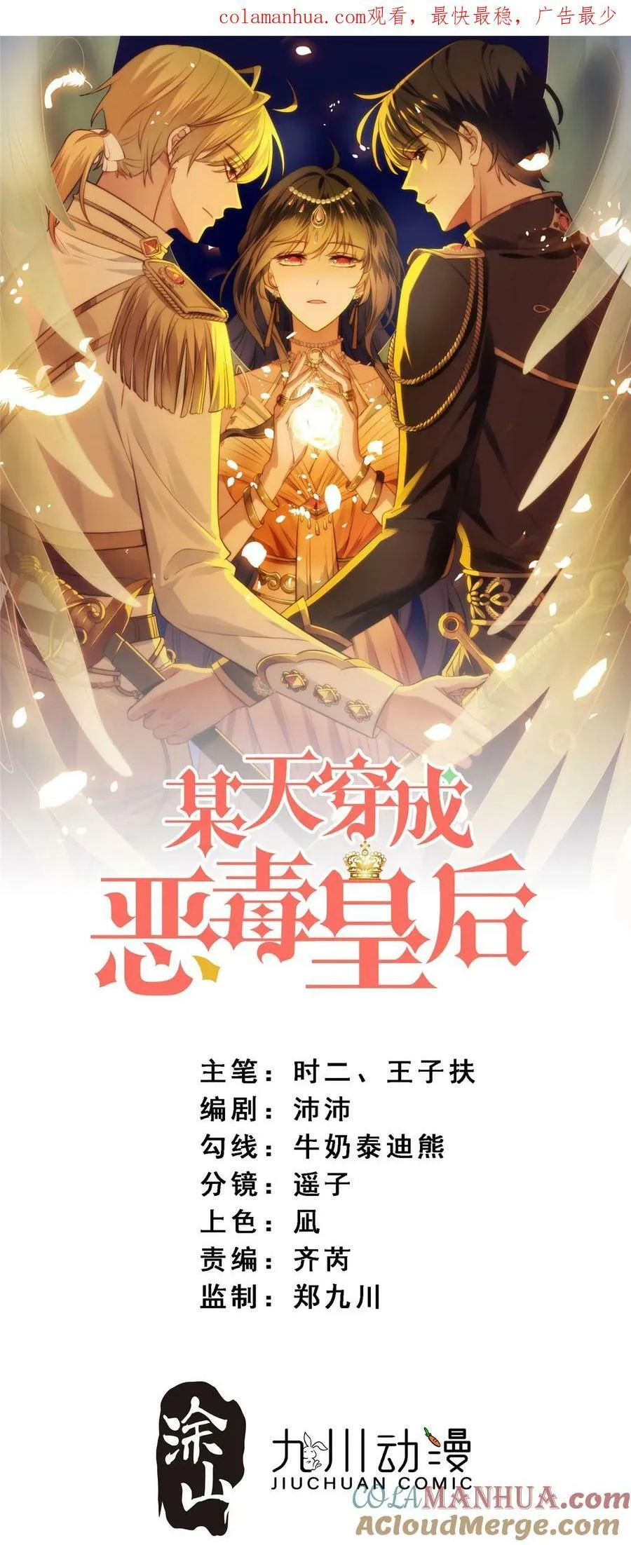 我穿越成了恶毒皇后小说名字漫画,第173话 抢亲1图