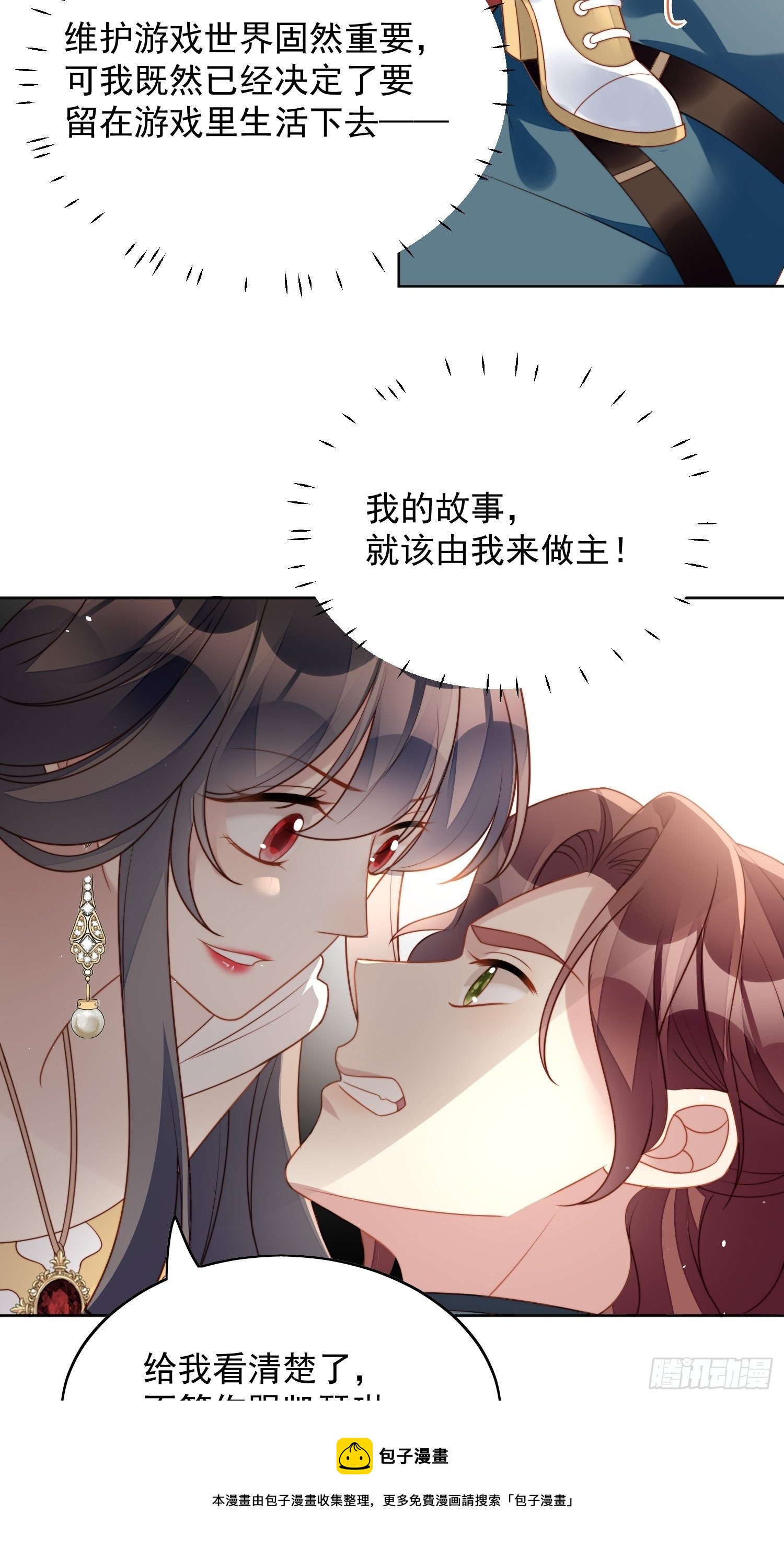 我穿越成了恶毒皇后小说名字漫画,第五十三话 路西法的青梅竹马？1图