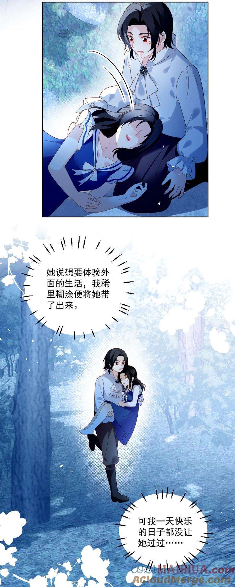 我穿越成了恶毒皇后小说名字漫画,第196话 献上一个吻1图