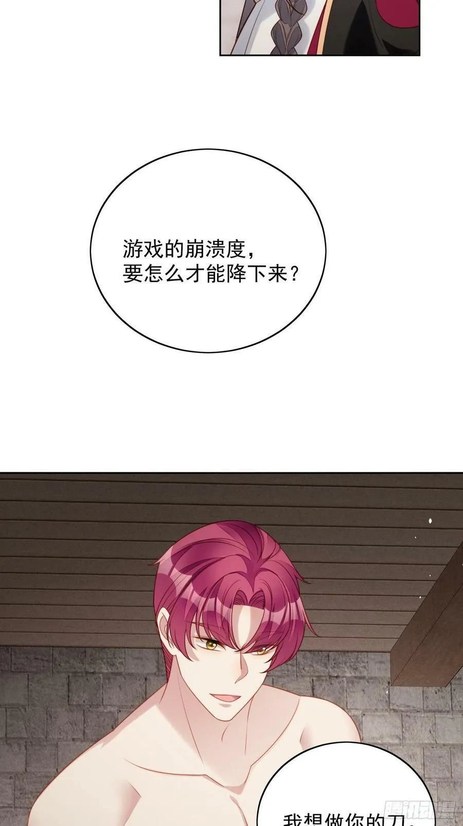 某天穿越成恶毒皇后19漫画,第99话 触碰2图