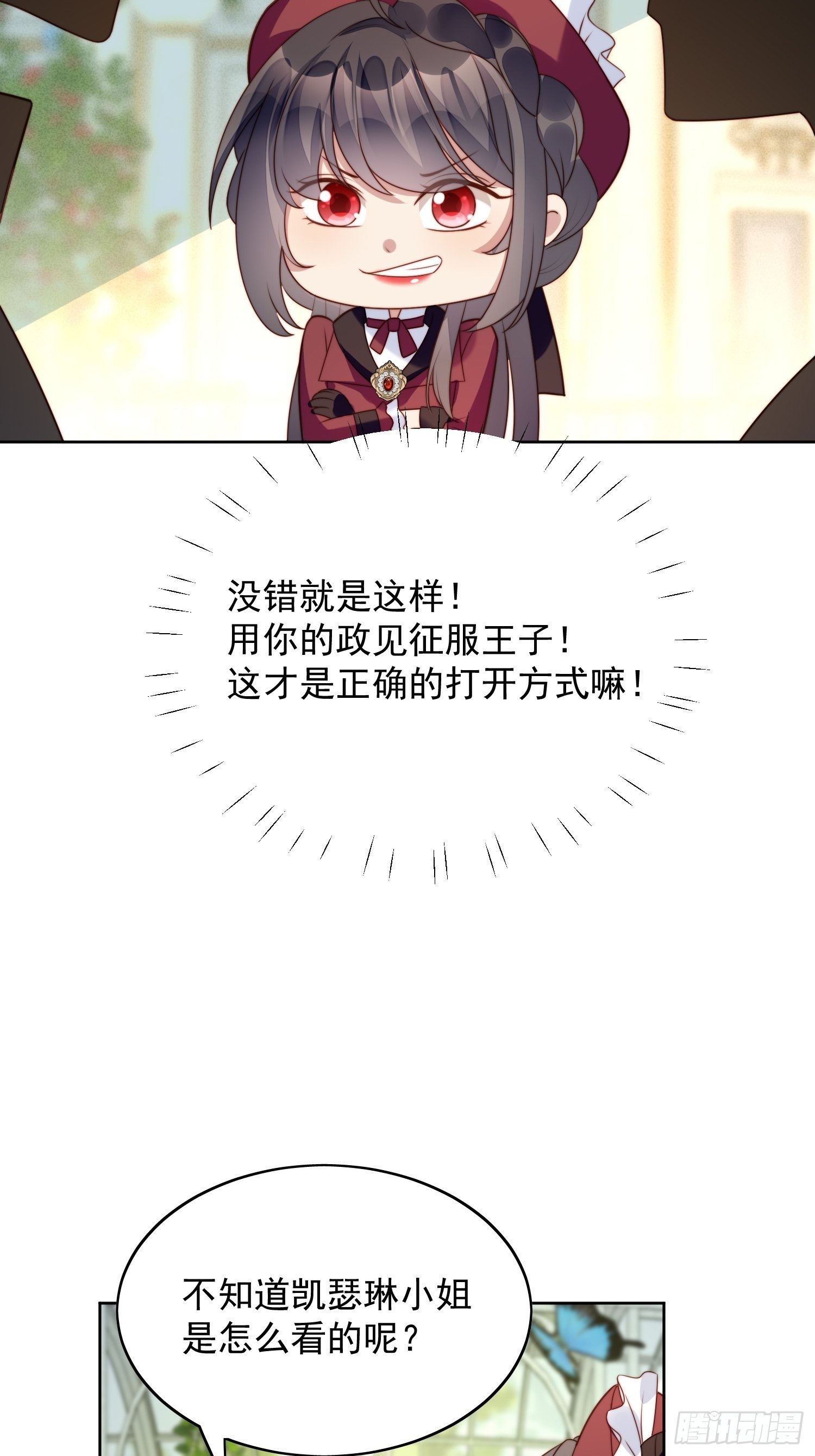 我穿越成了恶毒皇后小说名字漫画,第21话 王子的追求1图