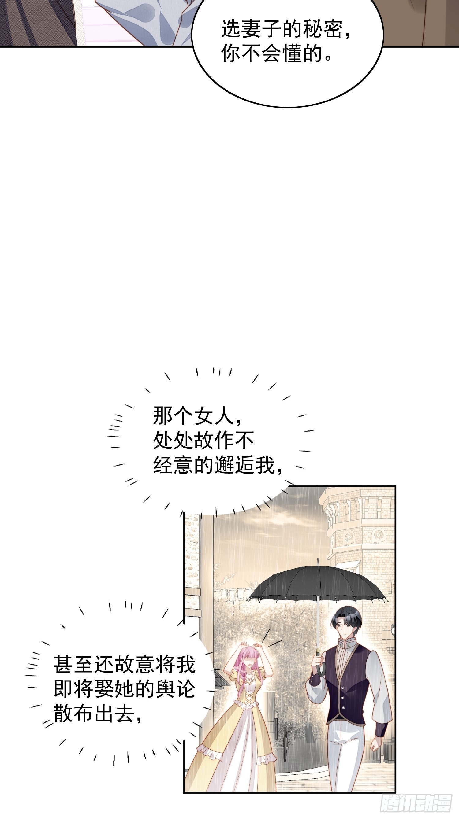 我穿越成了恶毒皇后小说名字漫画,第七十六话 我的妻子1图