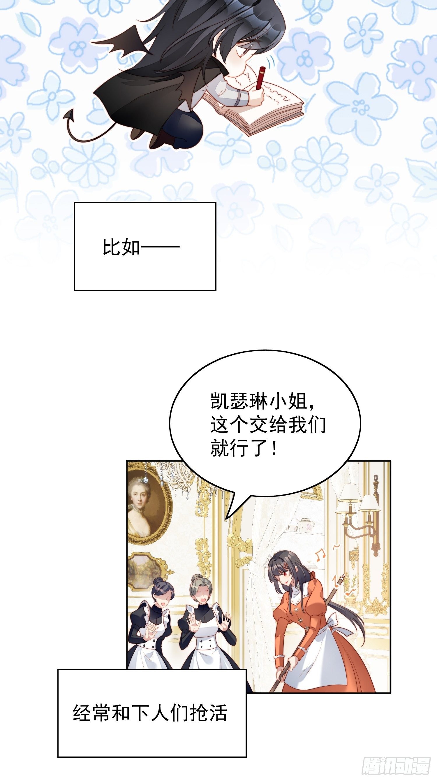 我穿越成了恶毒皇后小说名字漫画,番外2：小恶魔的观察日记21图
