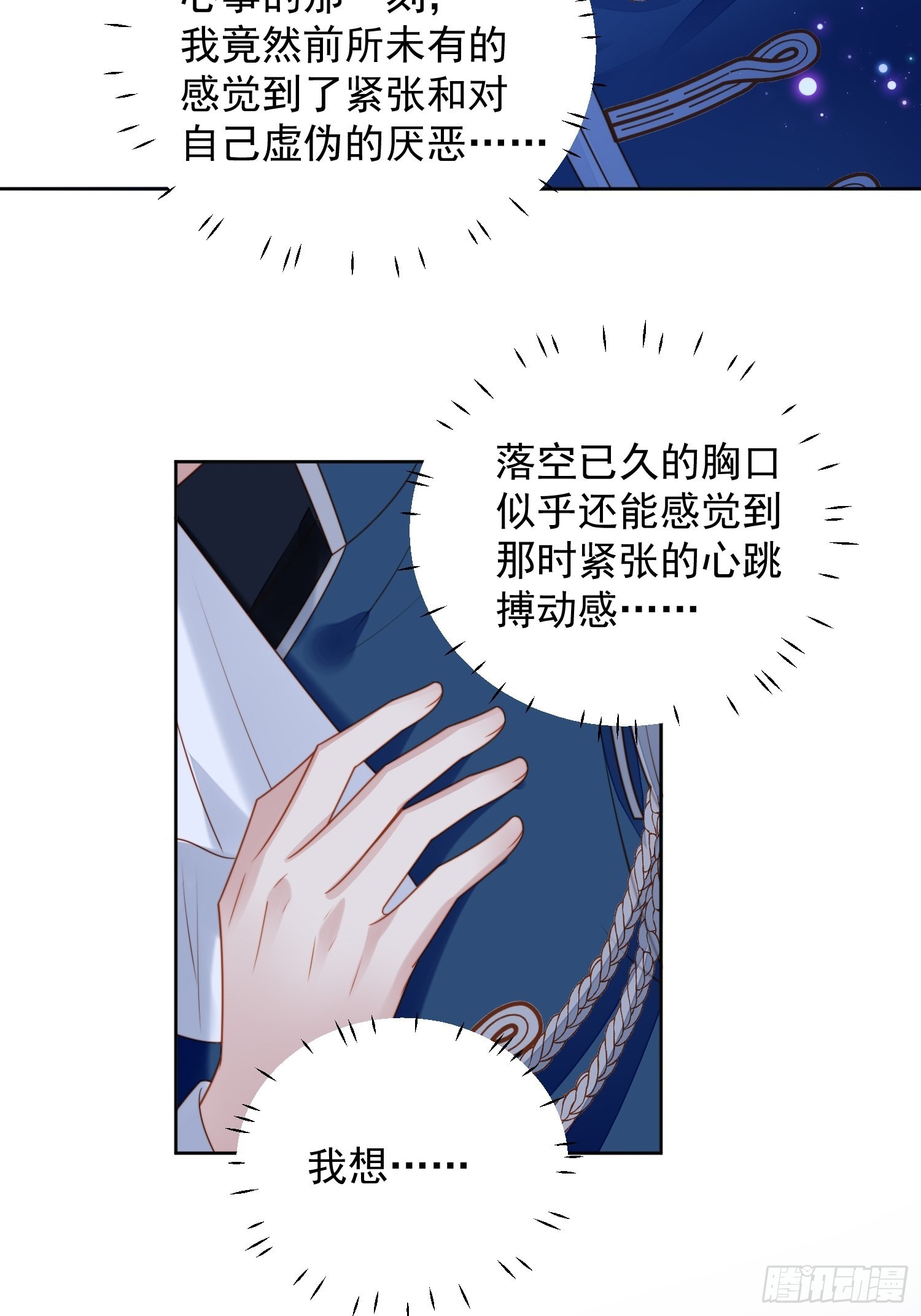 我穿越成了恶毒皇后小说名字漫画,第八十九话 可以抱姐姐了1图
