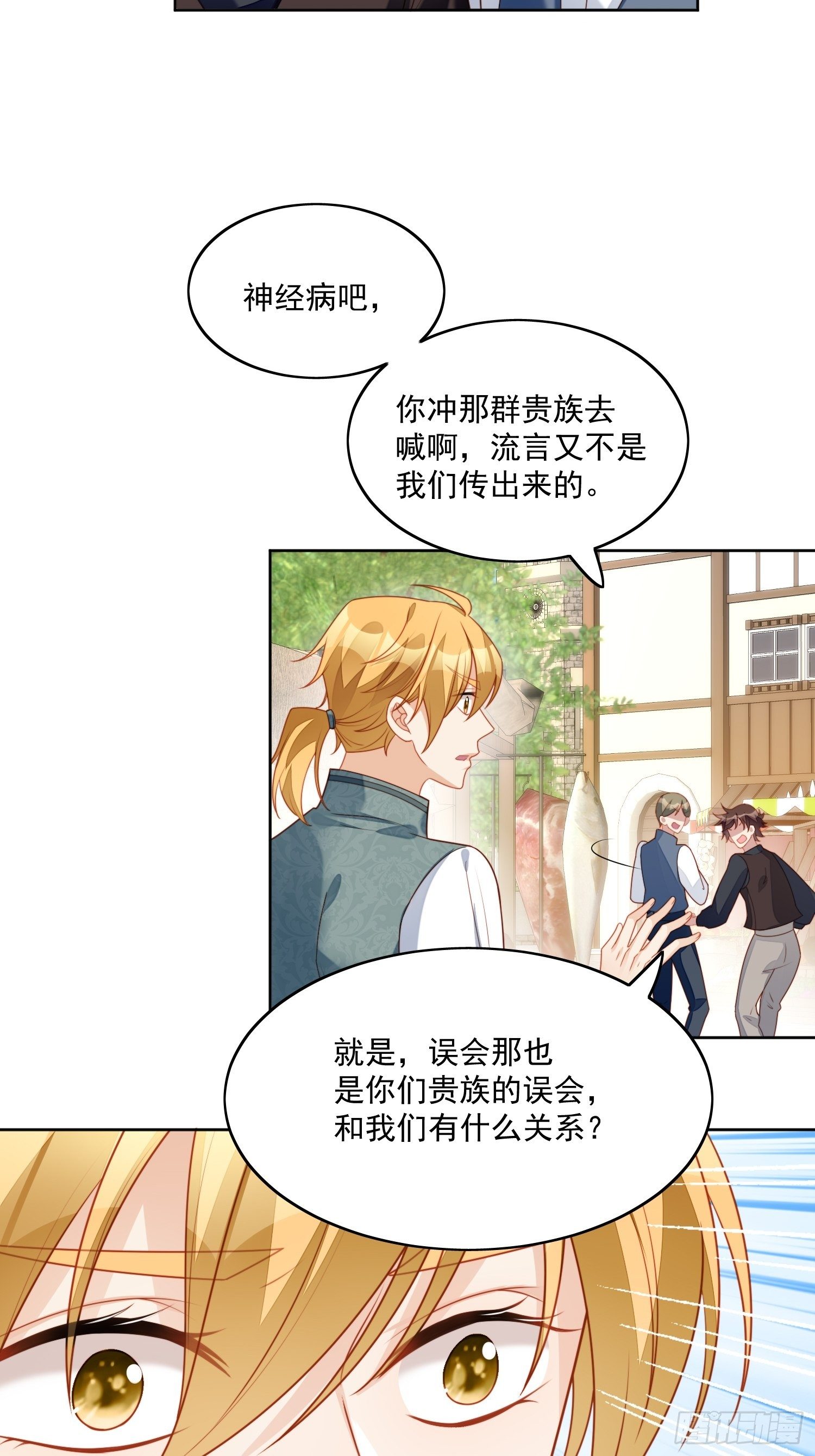 某天穿越成恶毒皇后19漫画,第30话 抓到想逃跑的小可爱2图