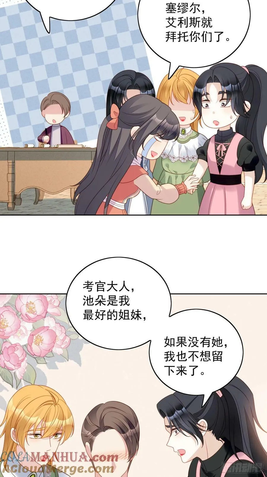 我穿越成了恶毒皇后小说名字漫画,第127话 主人请尽情吩咐小法1图