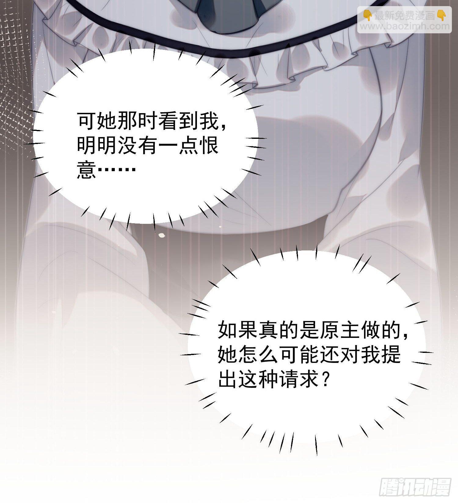 我穿越成了恶毒皇后小说名字漫画,第33话 你可不可以喜欢我1图