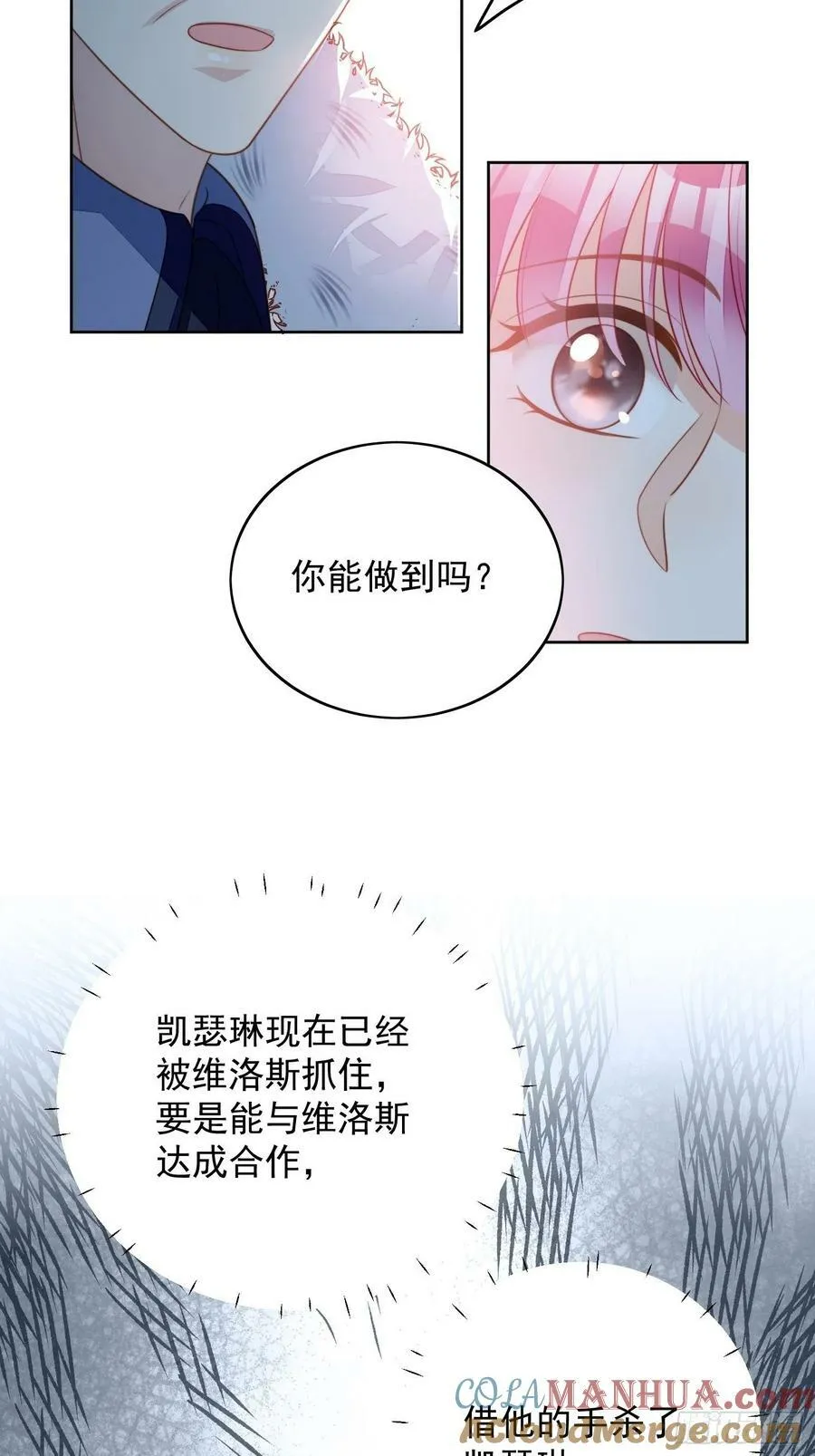 某天穿成恶毒皇后漫画免费下拉式漫画,第100话 朋友妻不可欺啊兄弟1图