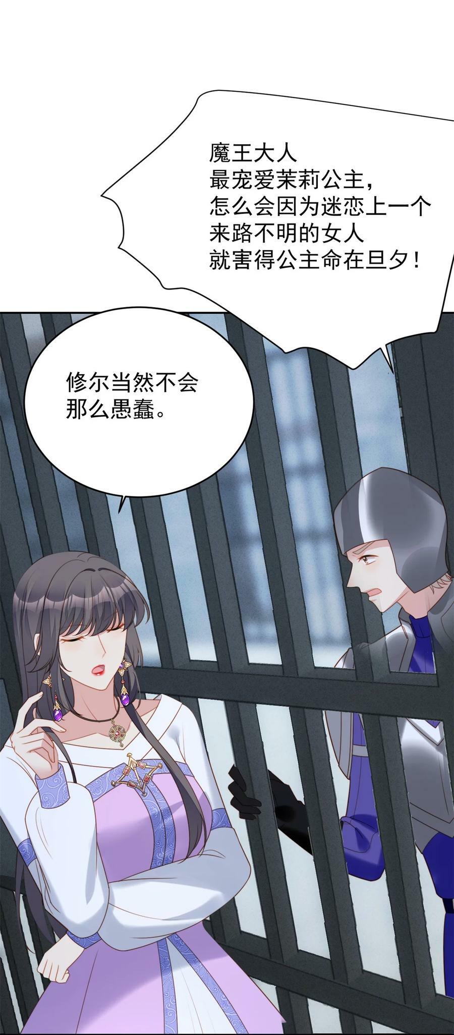 我穿越成了恶毒皇后小说名字漫画,第177话 说服魔王的方式2图