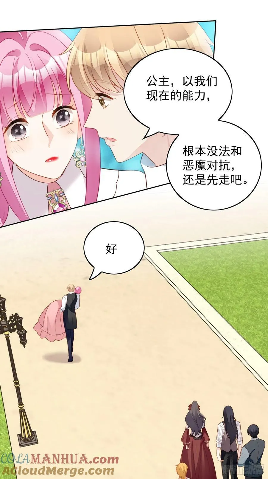 我穿越成了恶毒皇后小说名字漫画,第125话 前往恶魔城1图