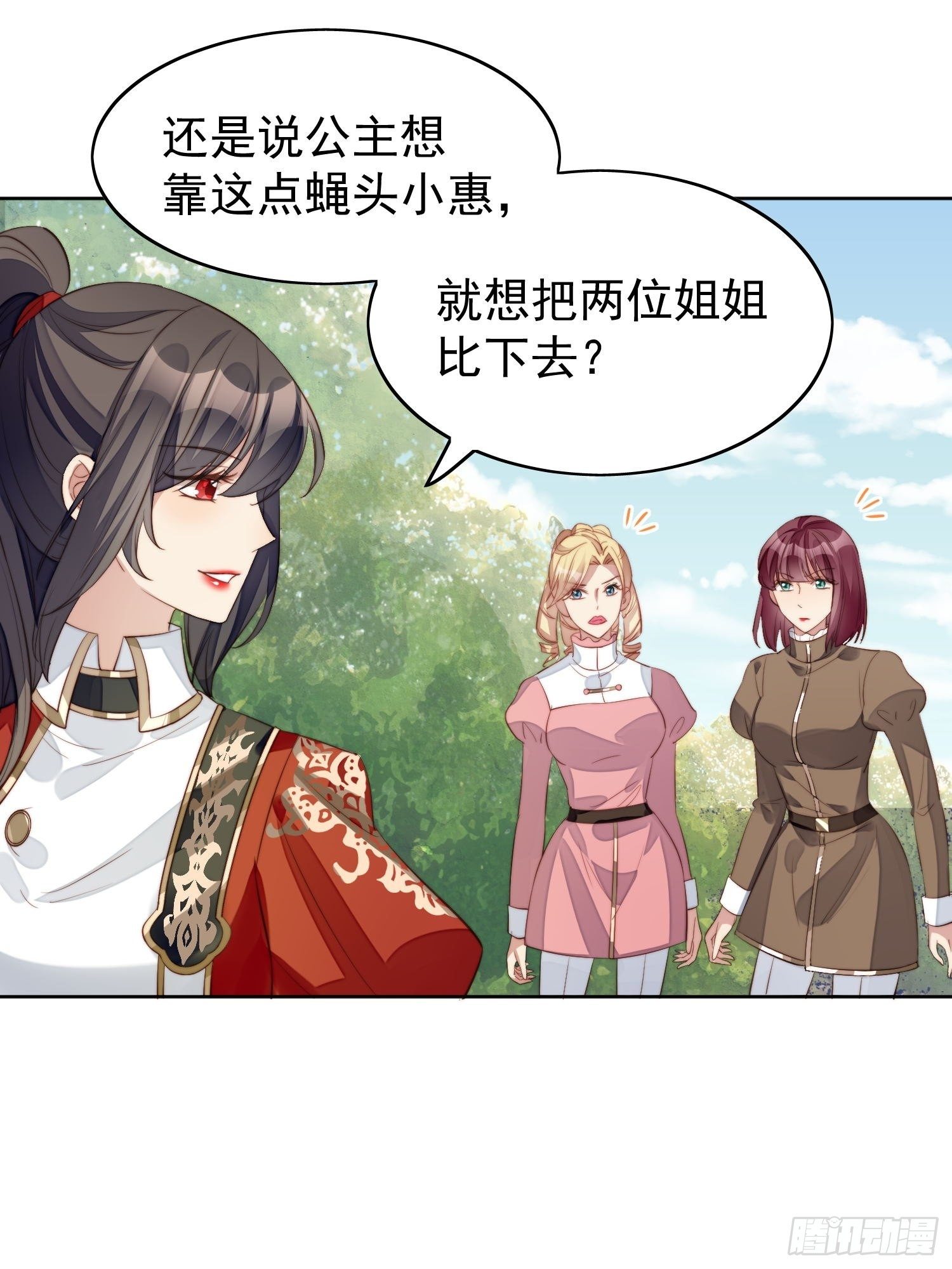 我穿越成了恶毒皇后小说名字漫画,第9话 恶魔的期待1图