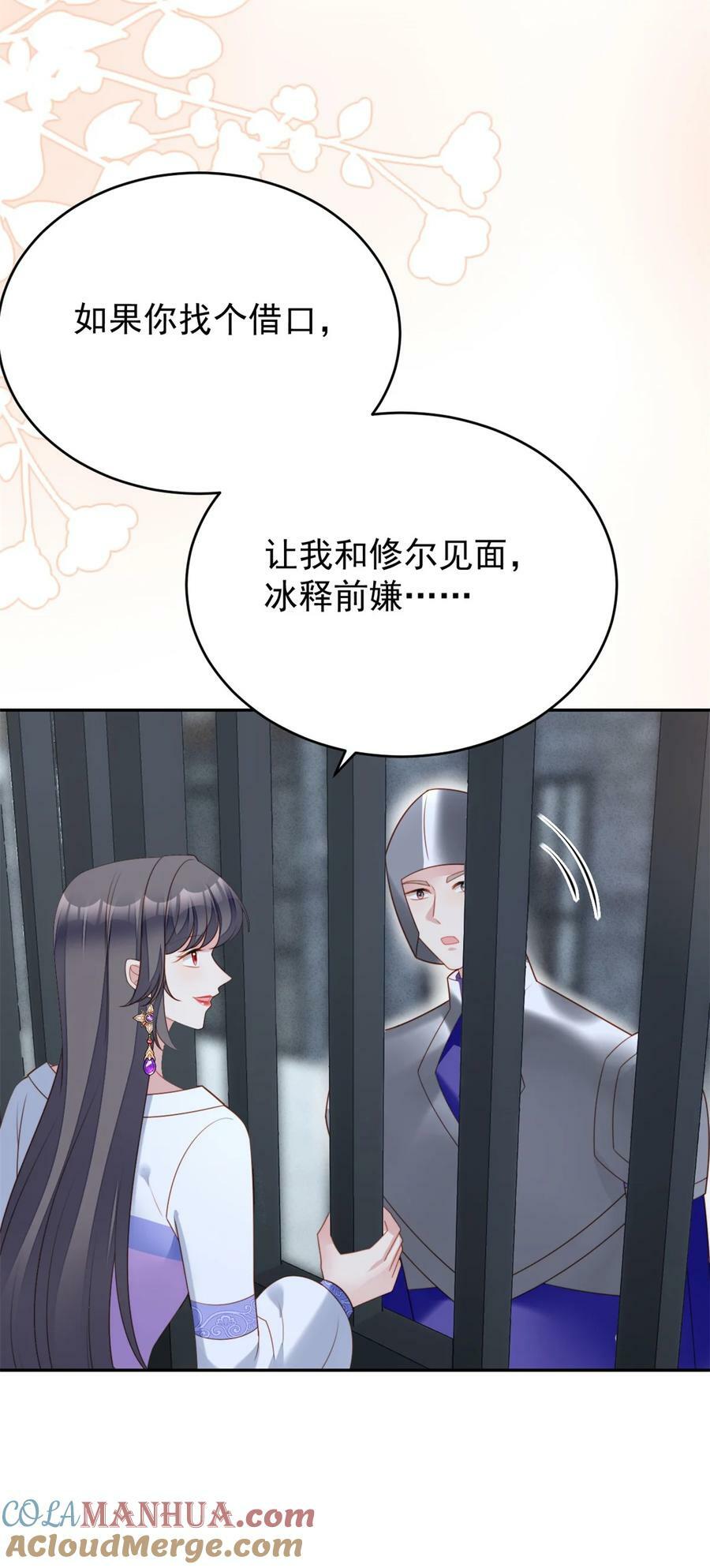 我穿越成了恶毒皇后小说名字漫画,第177话 说服魔王的方式1图