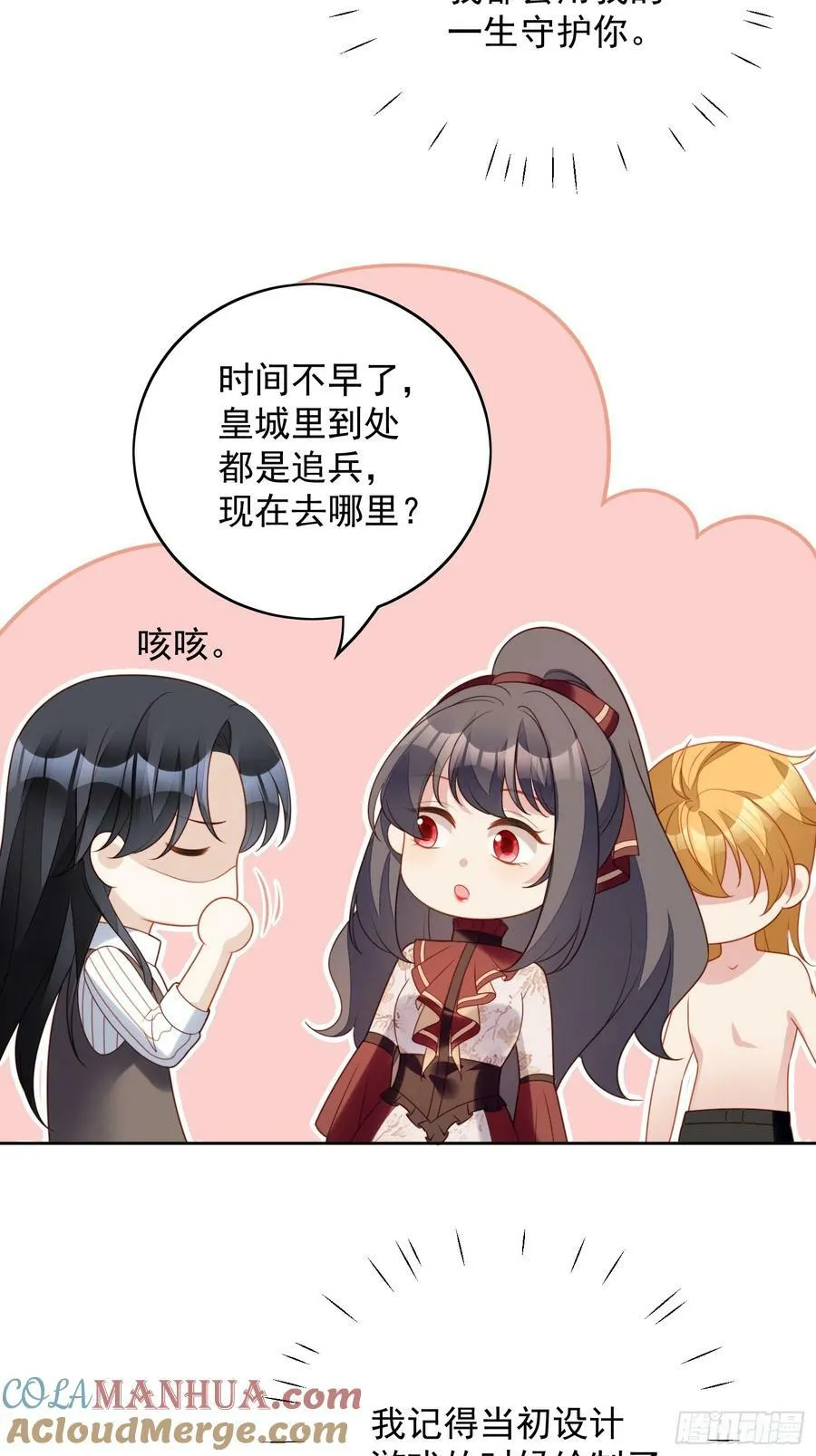 我穿越成了恶毒皇后小说名字漫画,第125话 前往恶魔城1图