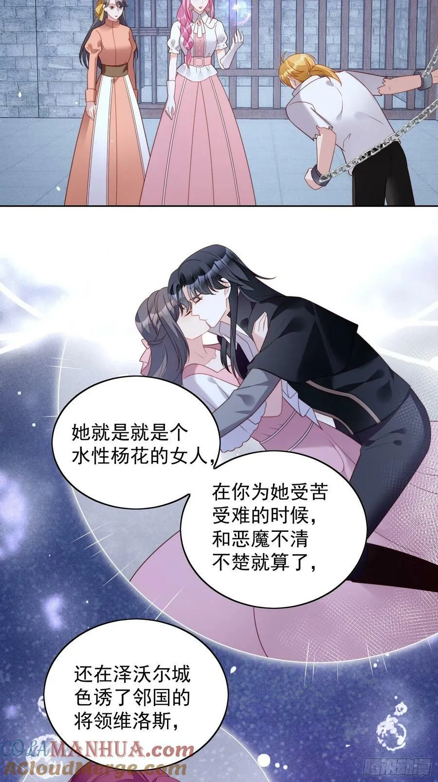 我穿越成了恶毒皇后小说名字漫画,第118话 只属于我1图