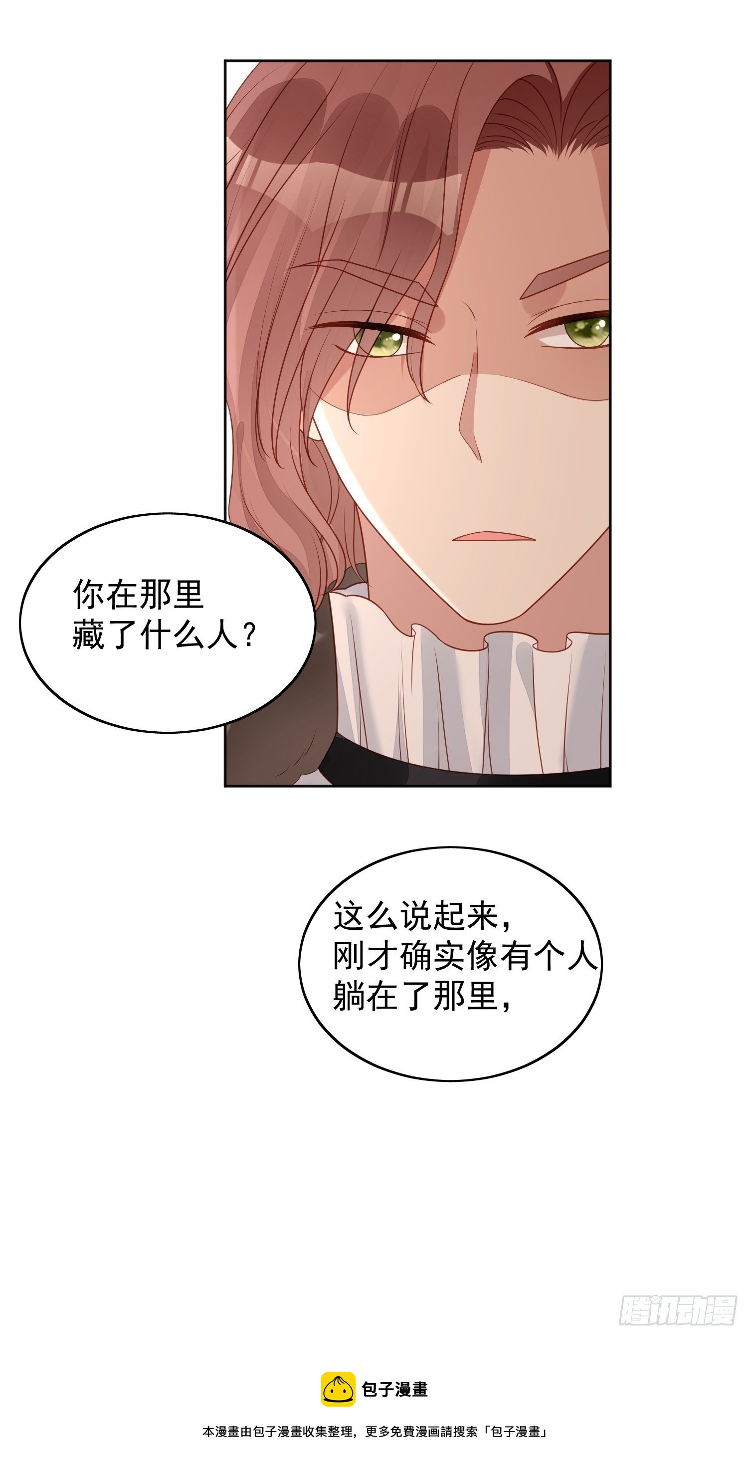 我穿越成了恶毒皇后小说名字漫画,第四十六话 被看穿了吗1图