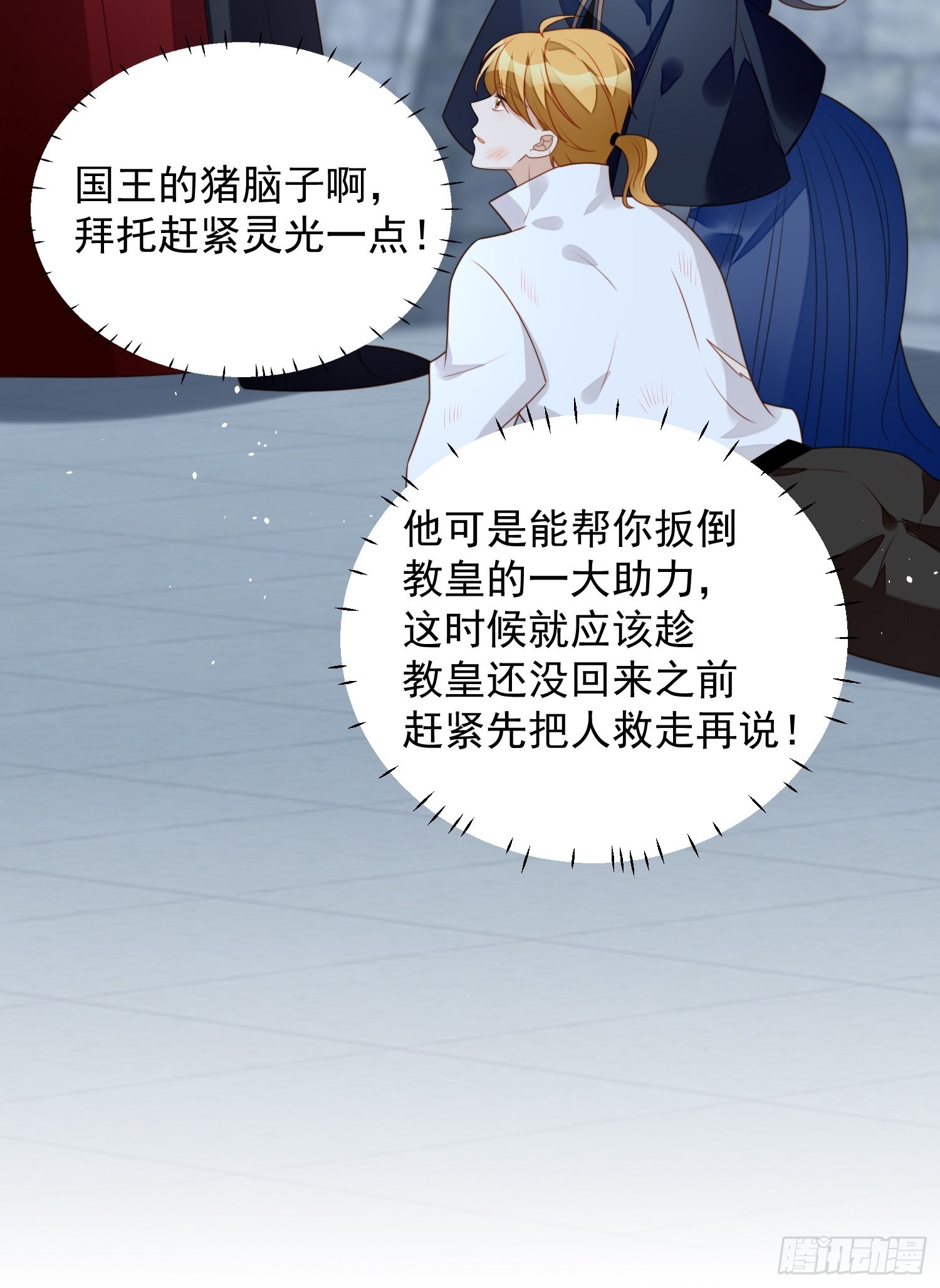 我穿越成了恶毒皇后小说名字漫画,第六十七话 美救英雄2图