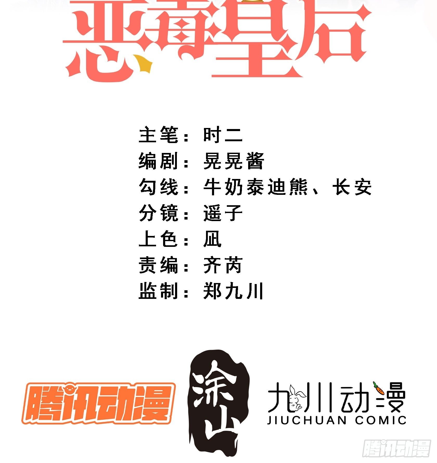 我穿越成了恶毒皇后小说名字漫画,第四十二话 威胁2图