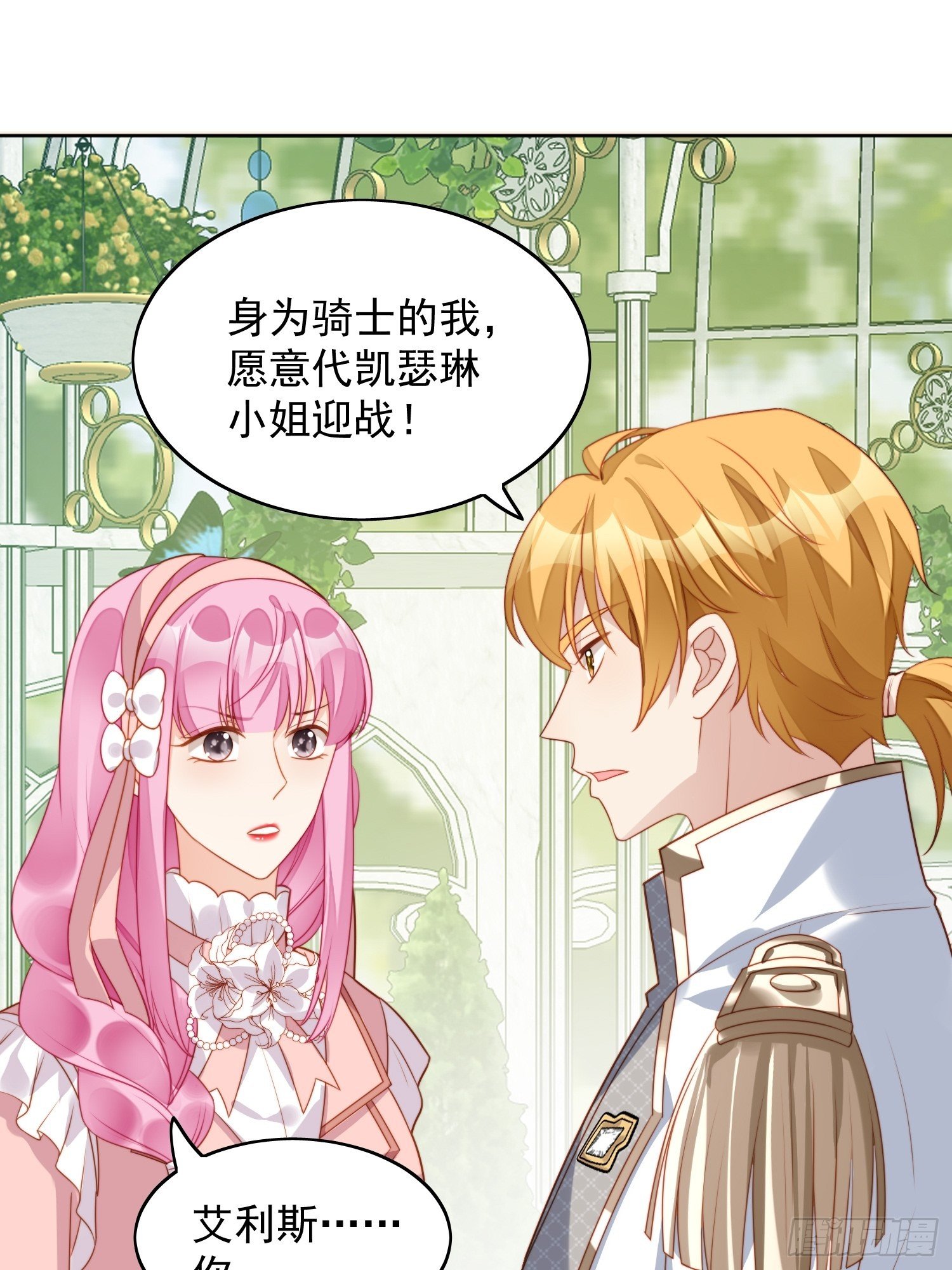 我穿越成了恶毒皇后小说名字漫画,第21话 王子的追求2图