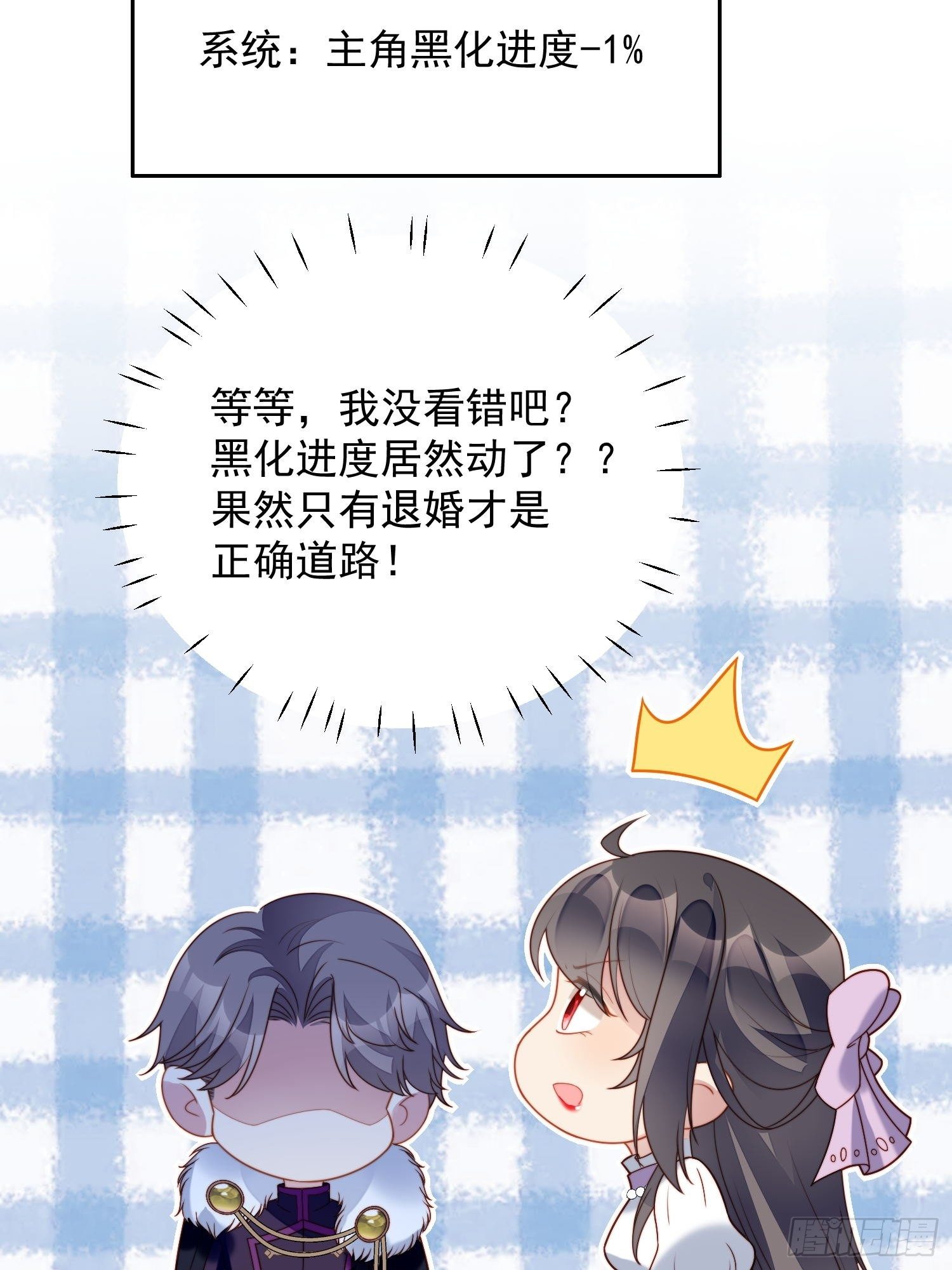 我穿越成了恶毒皇后小说名字漫画,第32话 公主的恶意1图