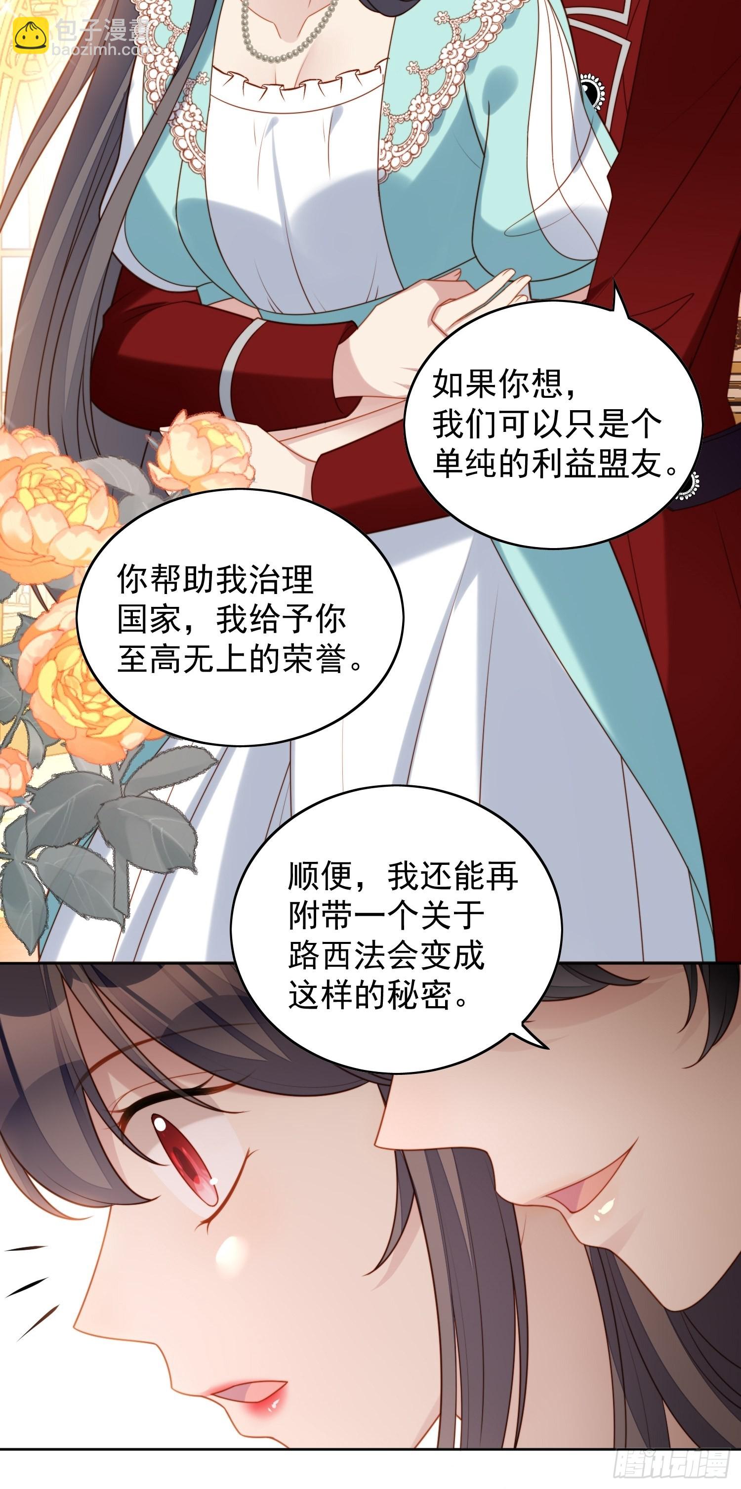 我穿越成了恶毒皇后小说名字漫画,第八十话守护1图