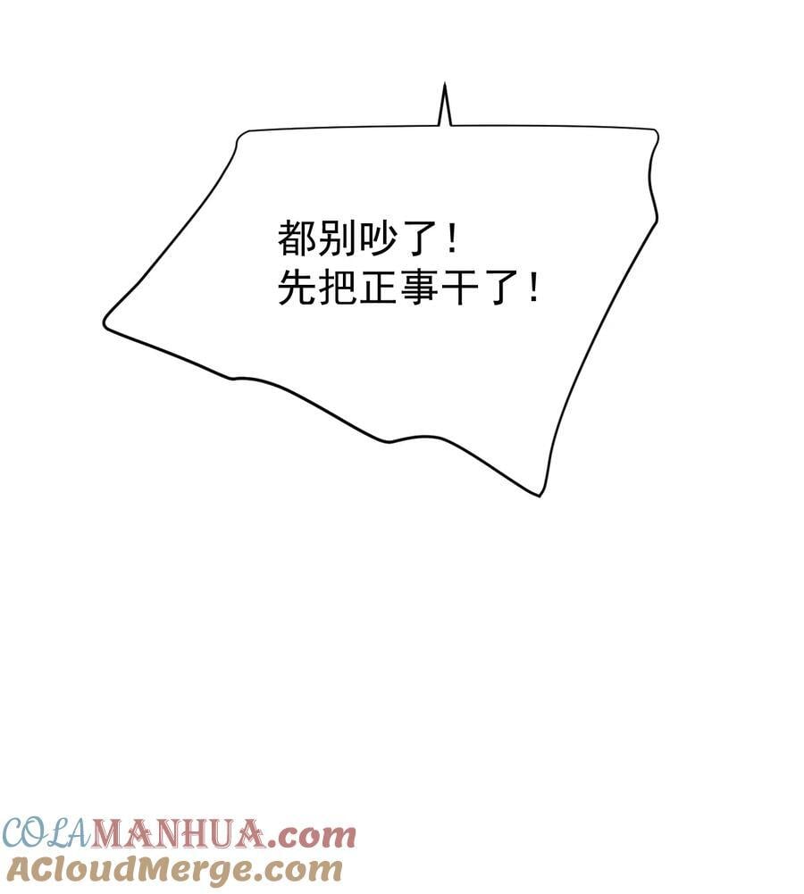我穿越成了恶毒皇后小说名字漫画,第195话 不顾一切找到你1图