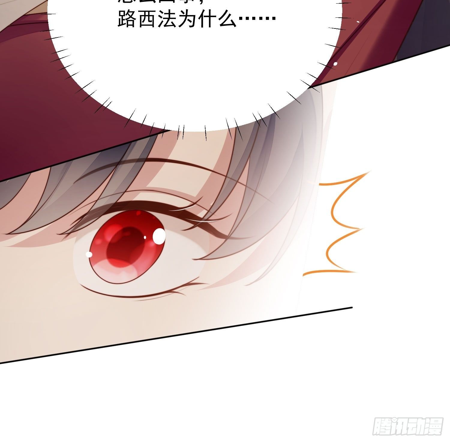 我穿越成了恶毒皇后小说名字漫画,第25话 你要对我负责1图