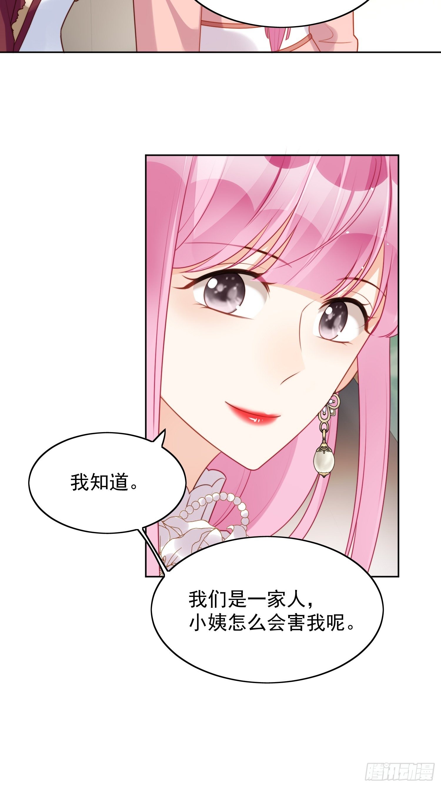我穿越成了恶毒皇后小说名字漫画,第23话 剧情脱离正轨2图