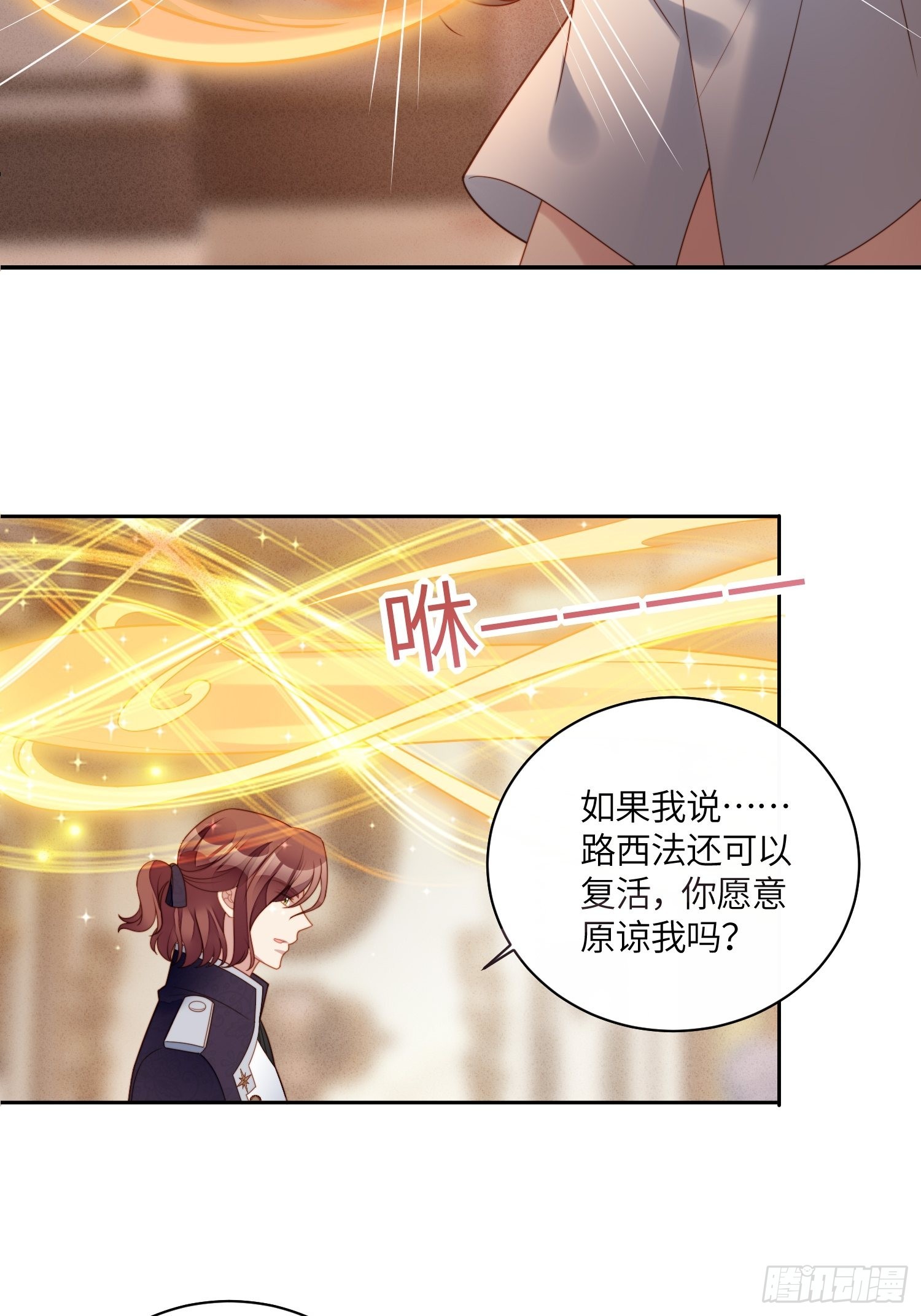 我穿越成了恶毒皇后小说名字漫画,第八十四话 我的爱人2图