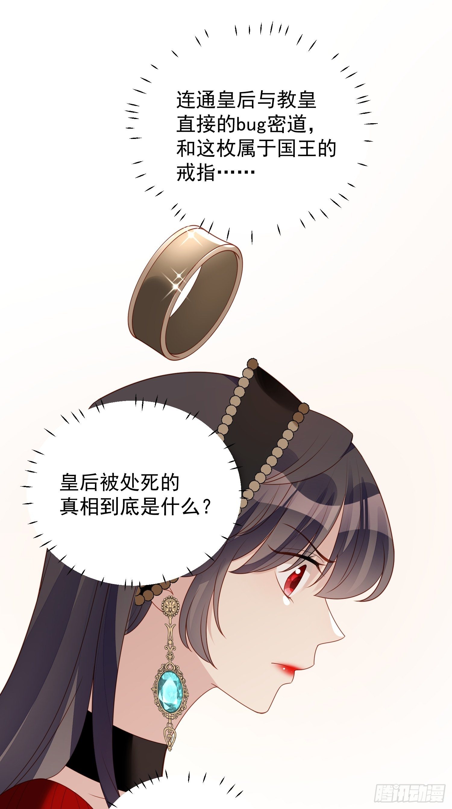 我穿越成了恶毒皇后小说名字漫画,第四十二话 威胁2图