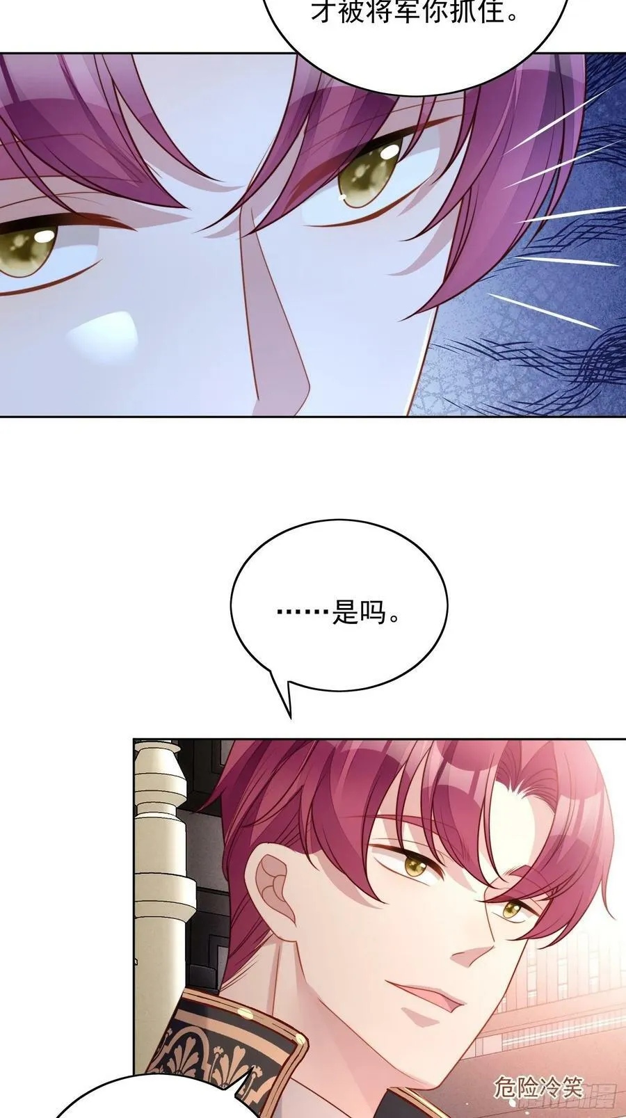 穿越成恶毒皇后漫画,第101话 护妻2图