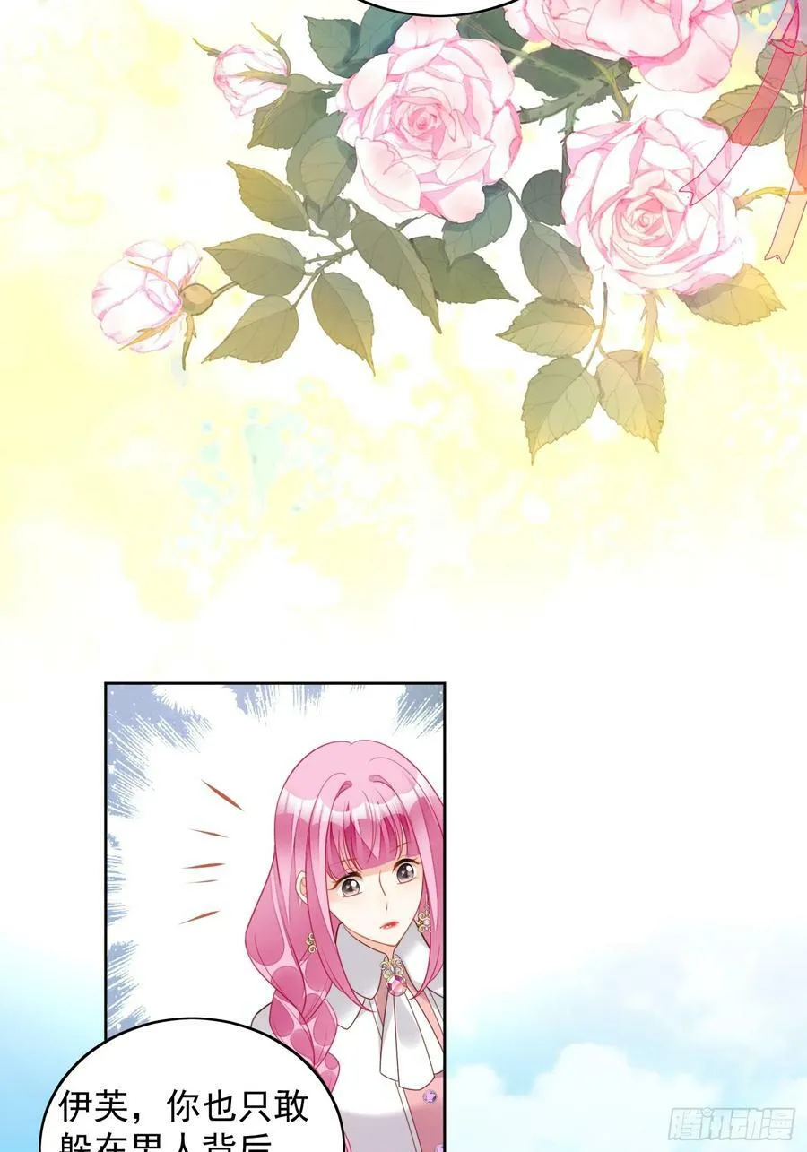 某天穿成恶毒皇后漫画免费下拉式漫画,第124话 我想守护的只有你2图