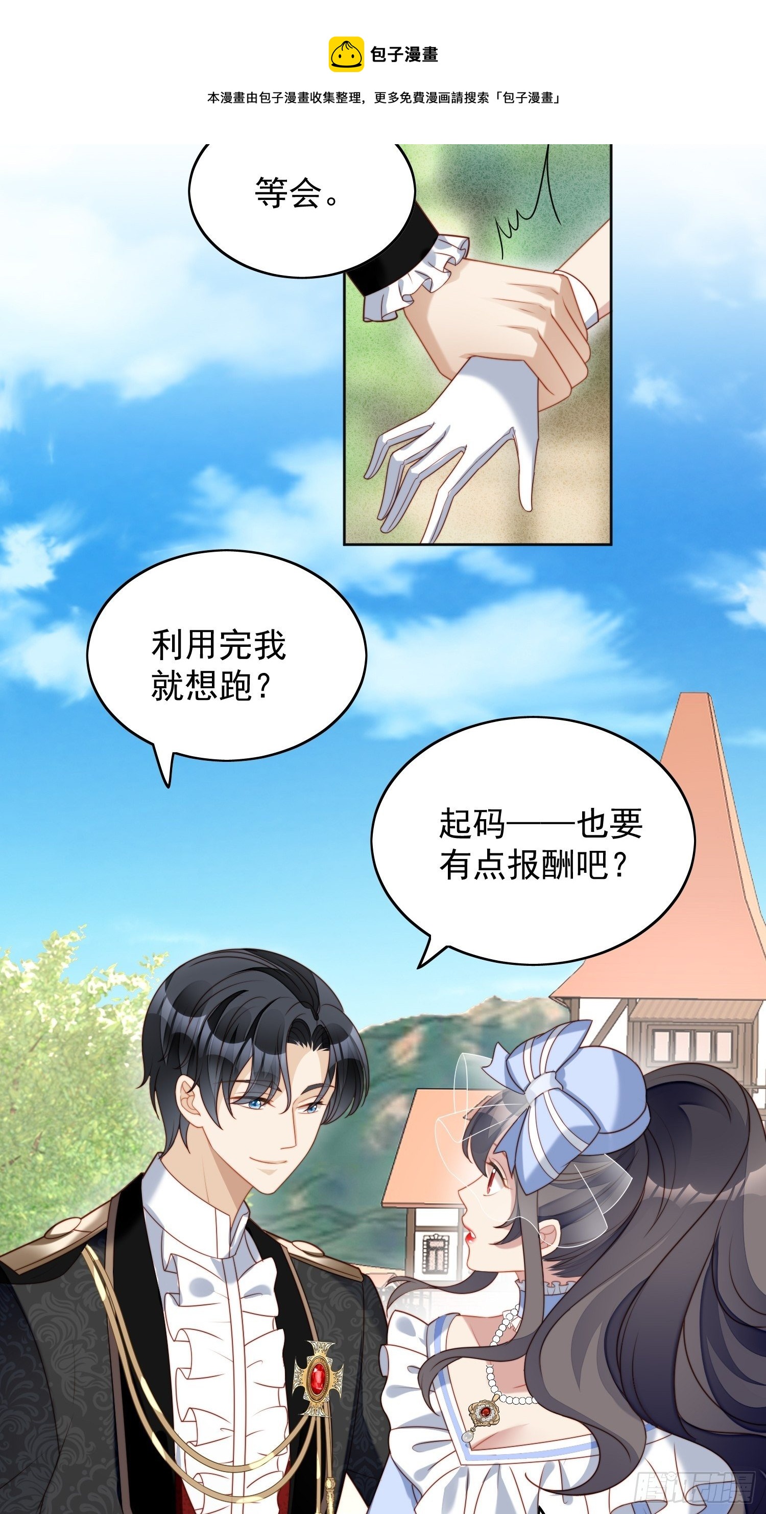 我穿越成了恶毒皇后小说名字漫画,第四十七话 彻底属于他1图