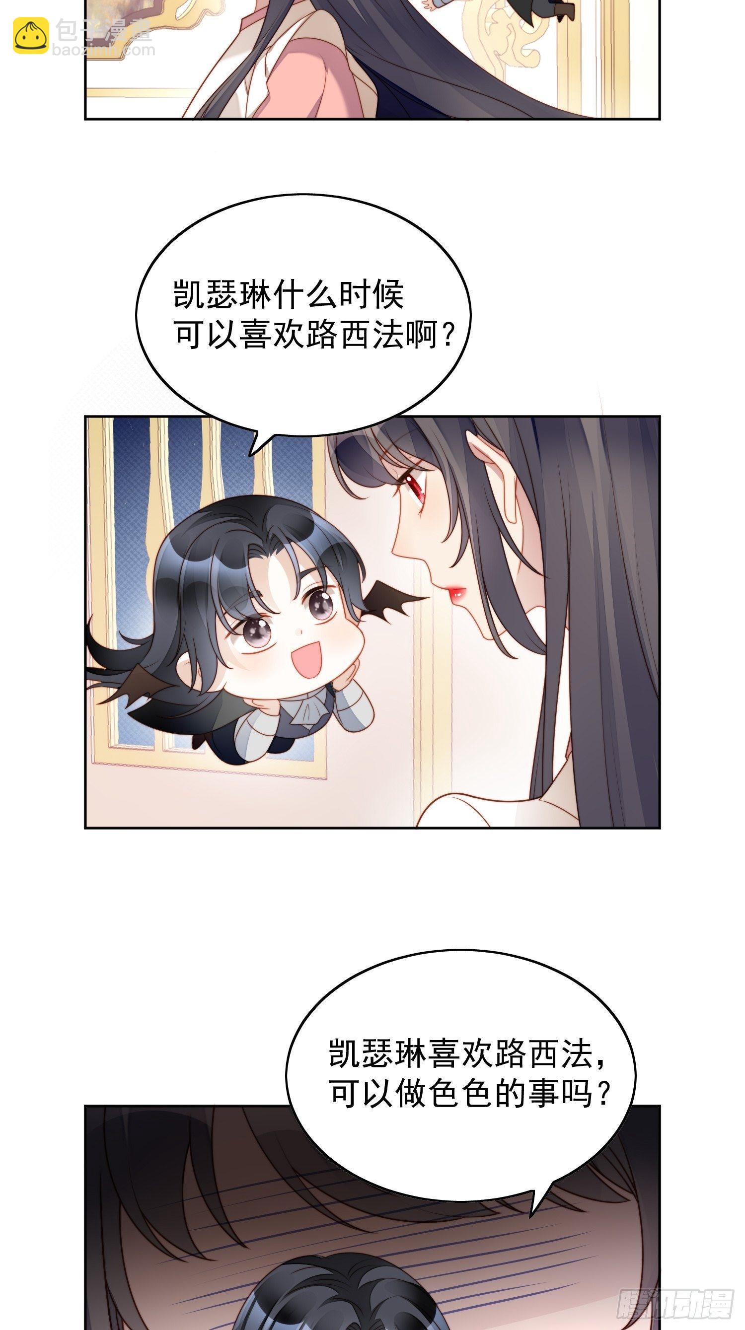 我穿越成了恶毒皇后小说名字漫画,第34话 恶魔吃醋后果很严重2图