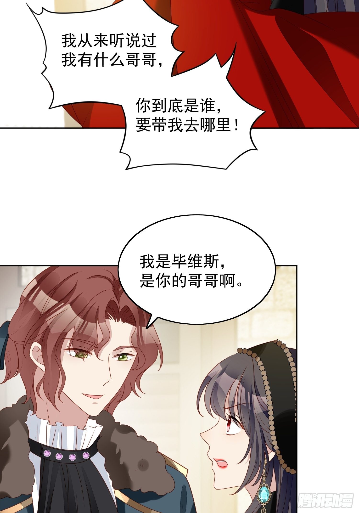 我穿越成了恶毒皇后小说名字漫画,第四十六话 被看穿了吗1图