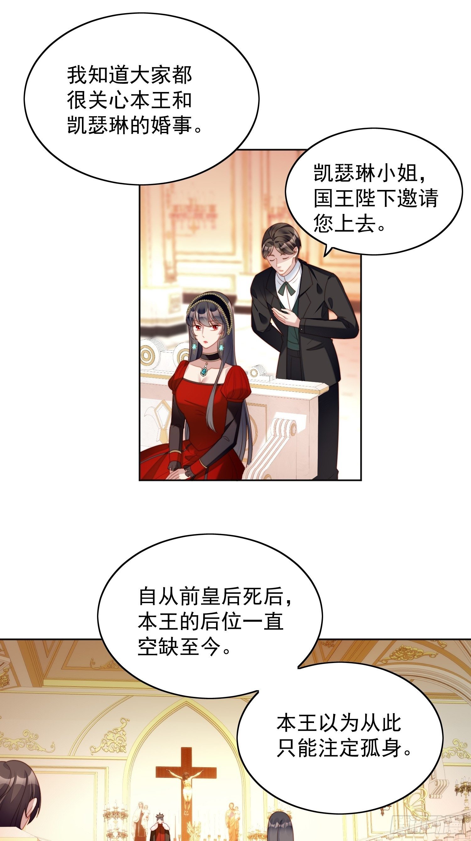 我穿越成了恶毒皇后小说名字漫画,第37话 骑士的守护1图