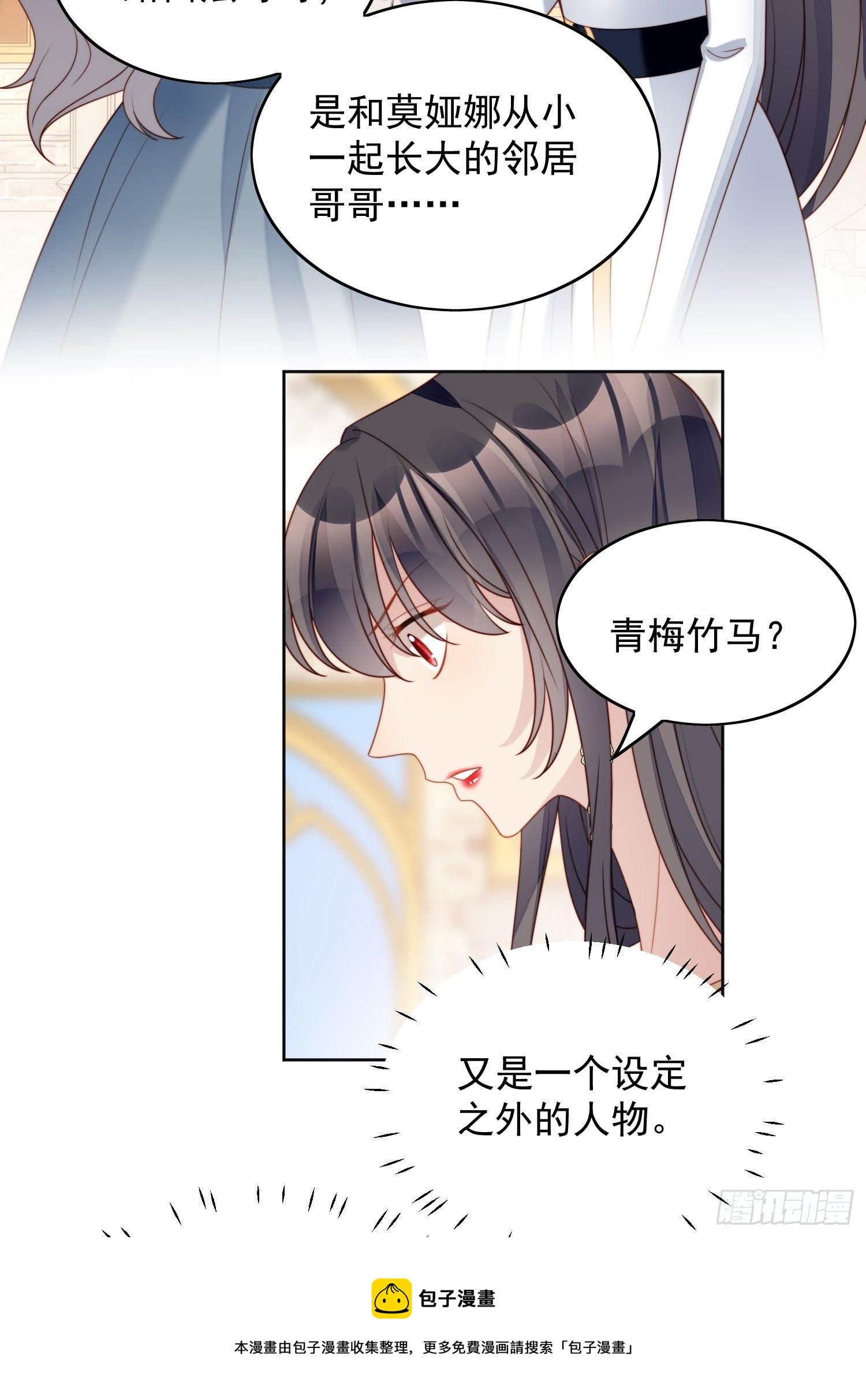 我穿越成了恶毒皇后小说名字漫画,第五十三话 路西法的青梅竹马？1图