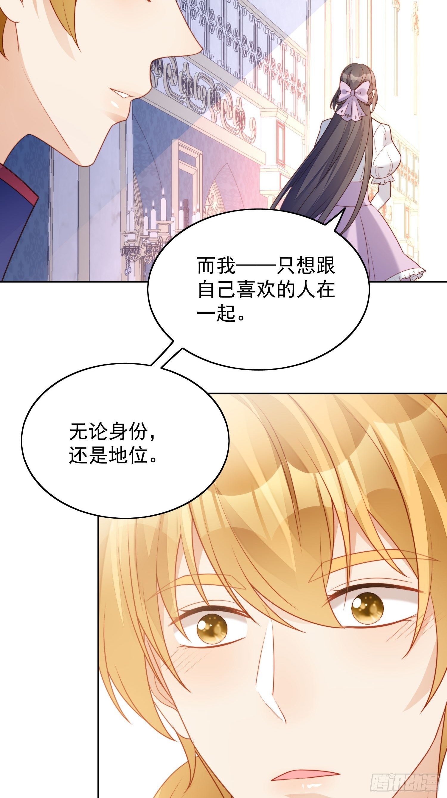 我穿越成了恶毒皇后小说名字漫画,第33话 你可不可以喜欢我2图